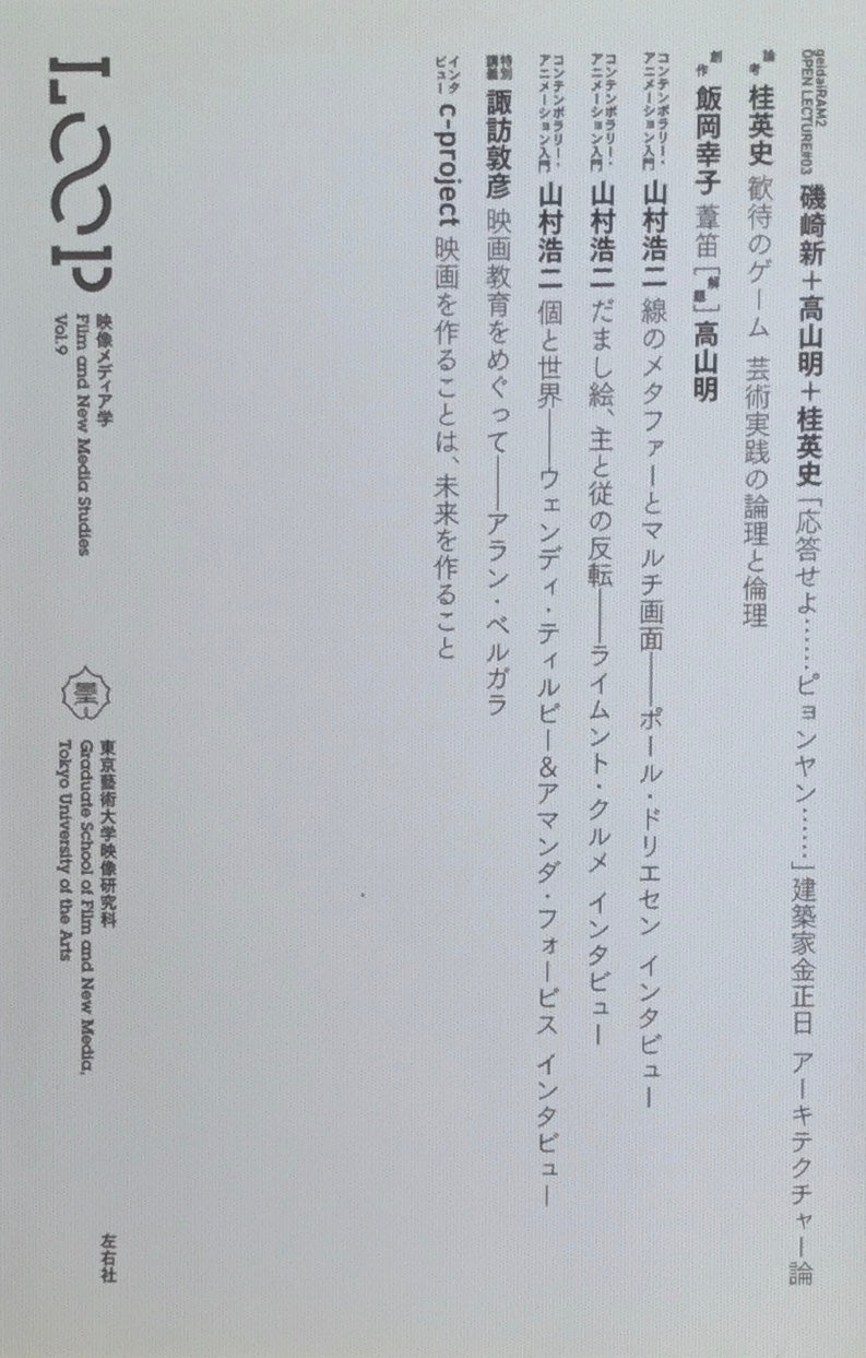 LOOP 映像メディア学 東京藝術大学大学院映像研究科紀要 Vol.9