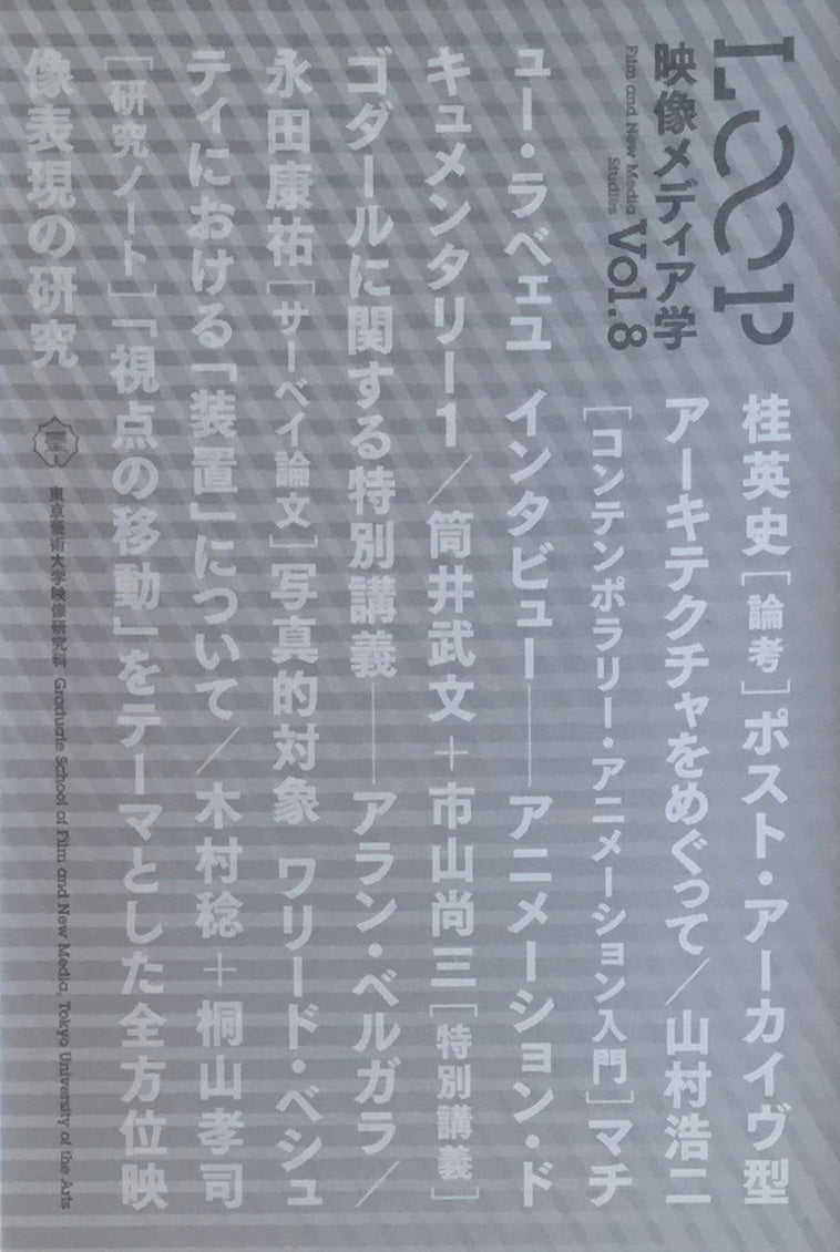 LOOP 映像メディア学 東京藝術大学大学院映像研究科紀要 Vol.8