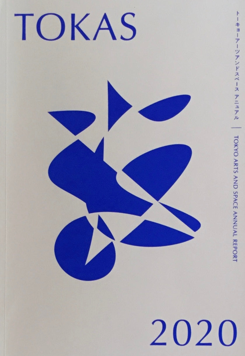 トーキョーアーツアンドスペース アニュアル 2020