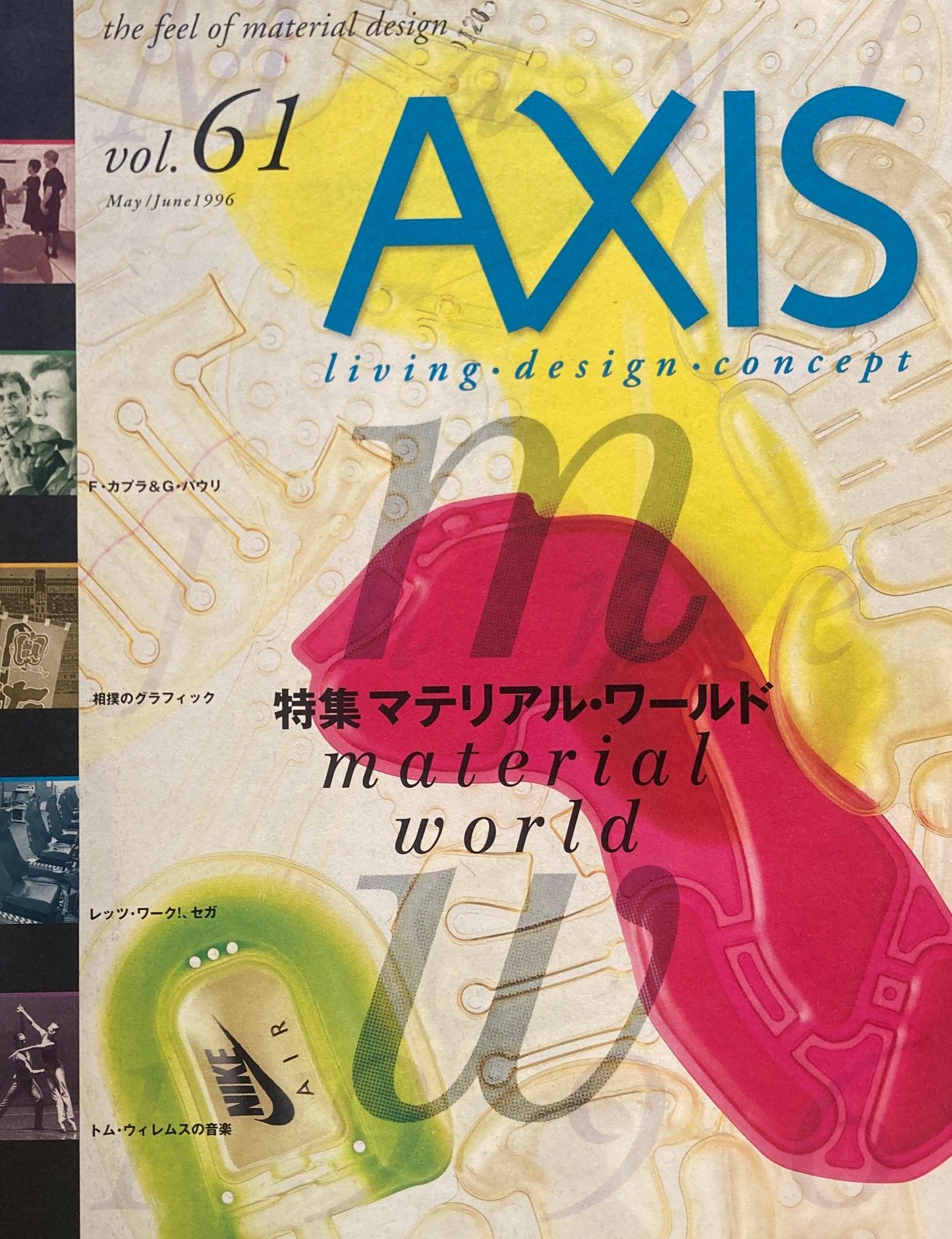 AXIS アクシス 第61号 1996年5/6月号 特集 マテリアル・ワールド