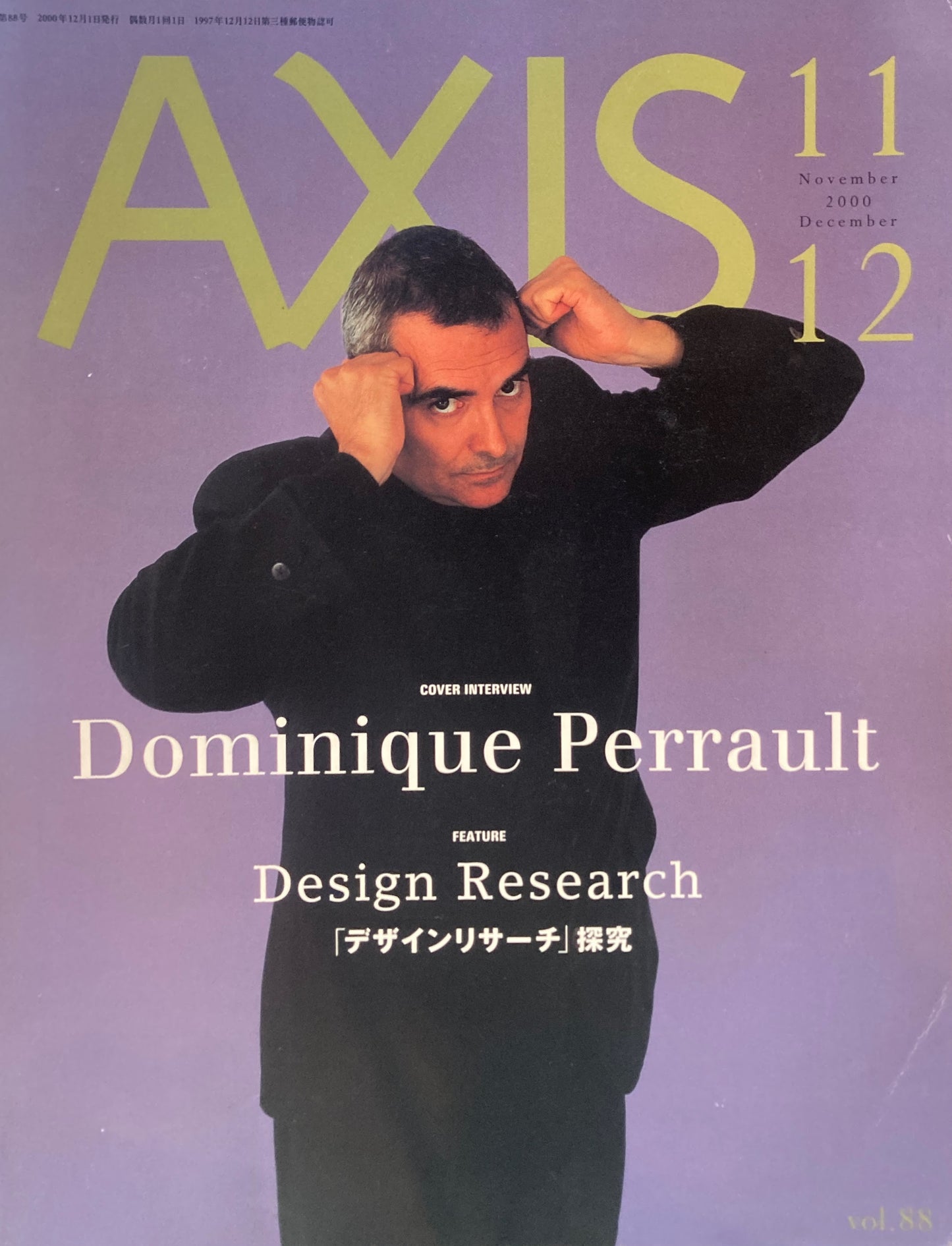 AXIS アクシス 第88号 2000年11/12月号 特集 「デザインリサーチ」研究