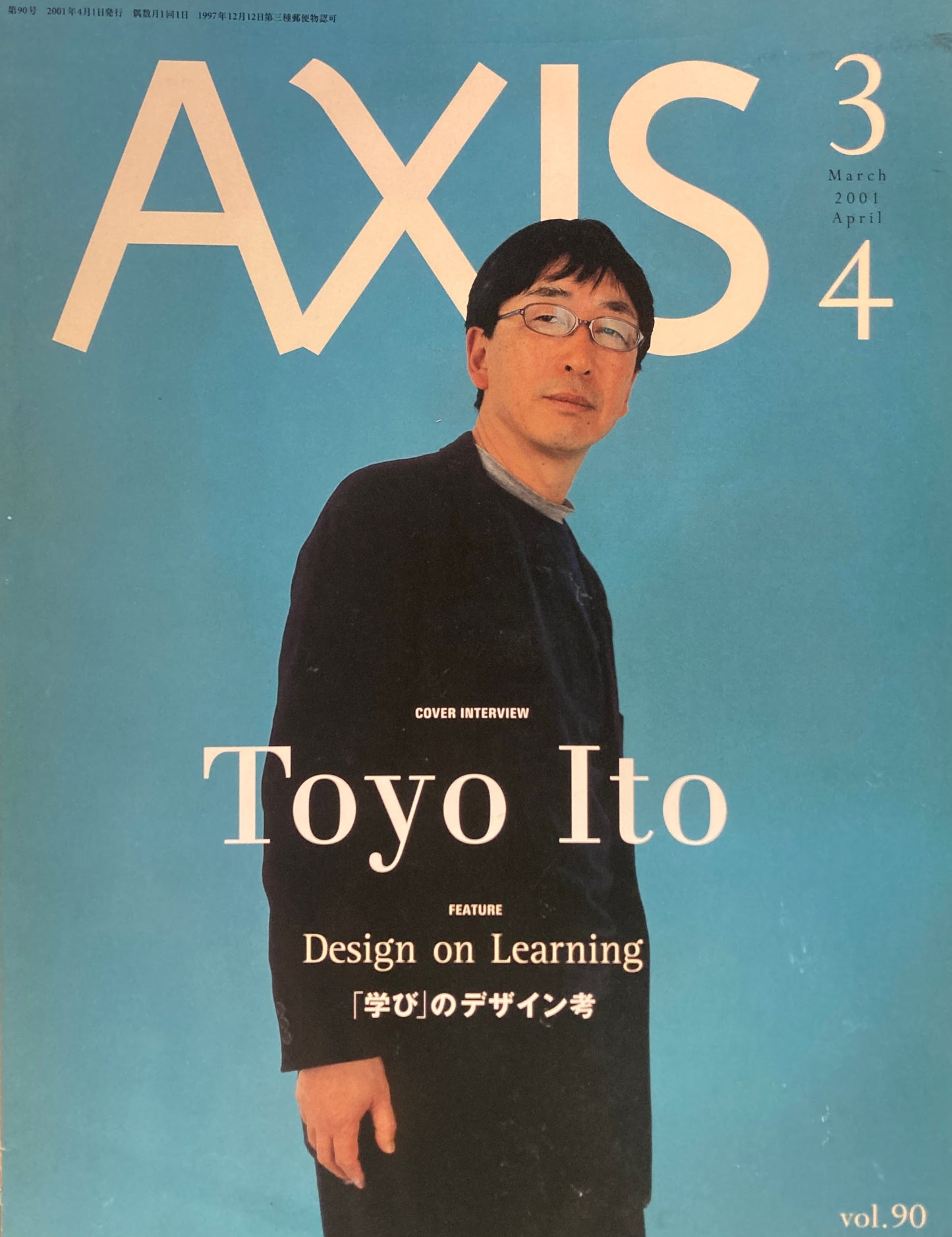 AXIS アクシス 第90号 2001年 3/4月号 特集 「学び」のデザイン学