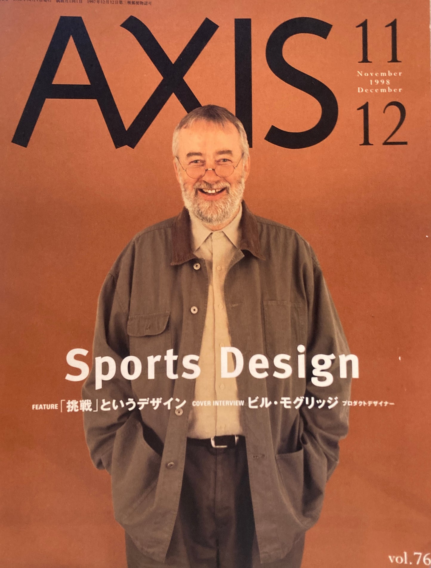 AXIS アクシス 第76号 1998年11/12月号 特集 「挑戦」というデザイン