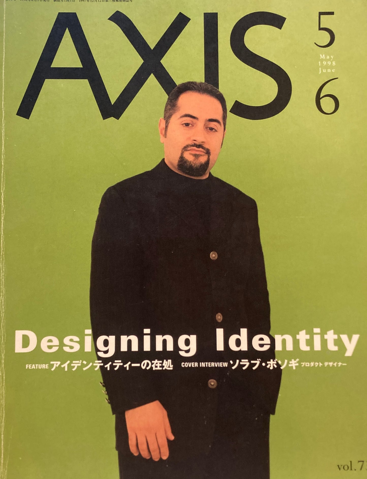 AXIS アクシス 第73号 1998年5/6月号 特集 アイデンティティーの在処