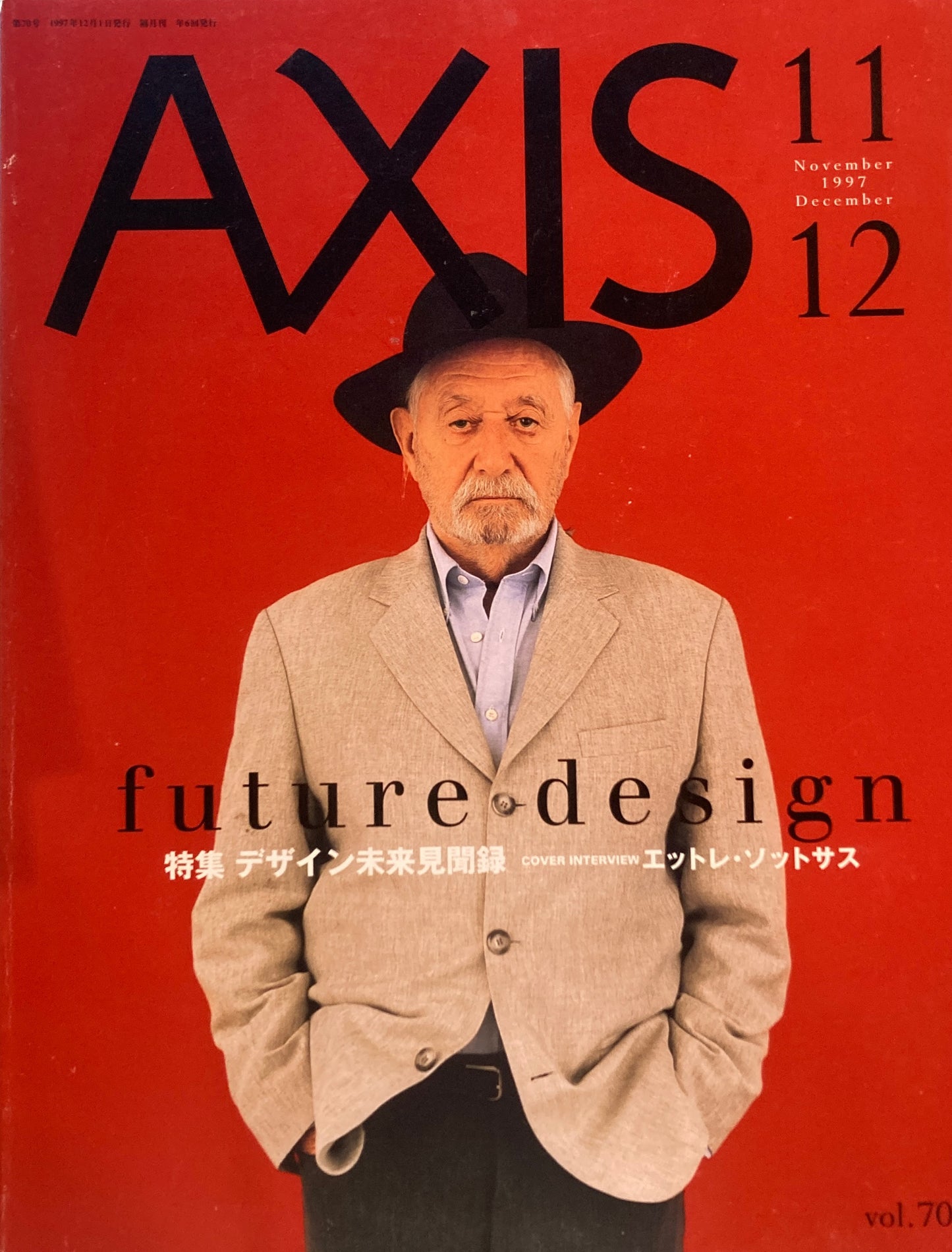 AXIS アクシス 第70号 1997年11/12月号 特集 デザイン未来見聞録