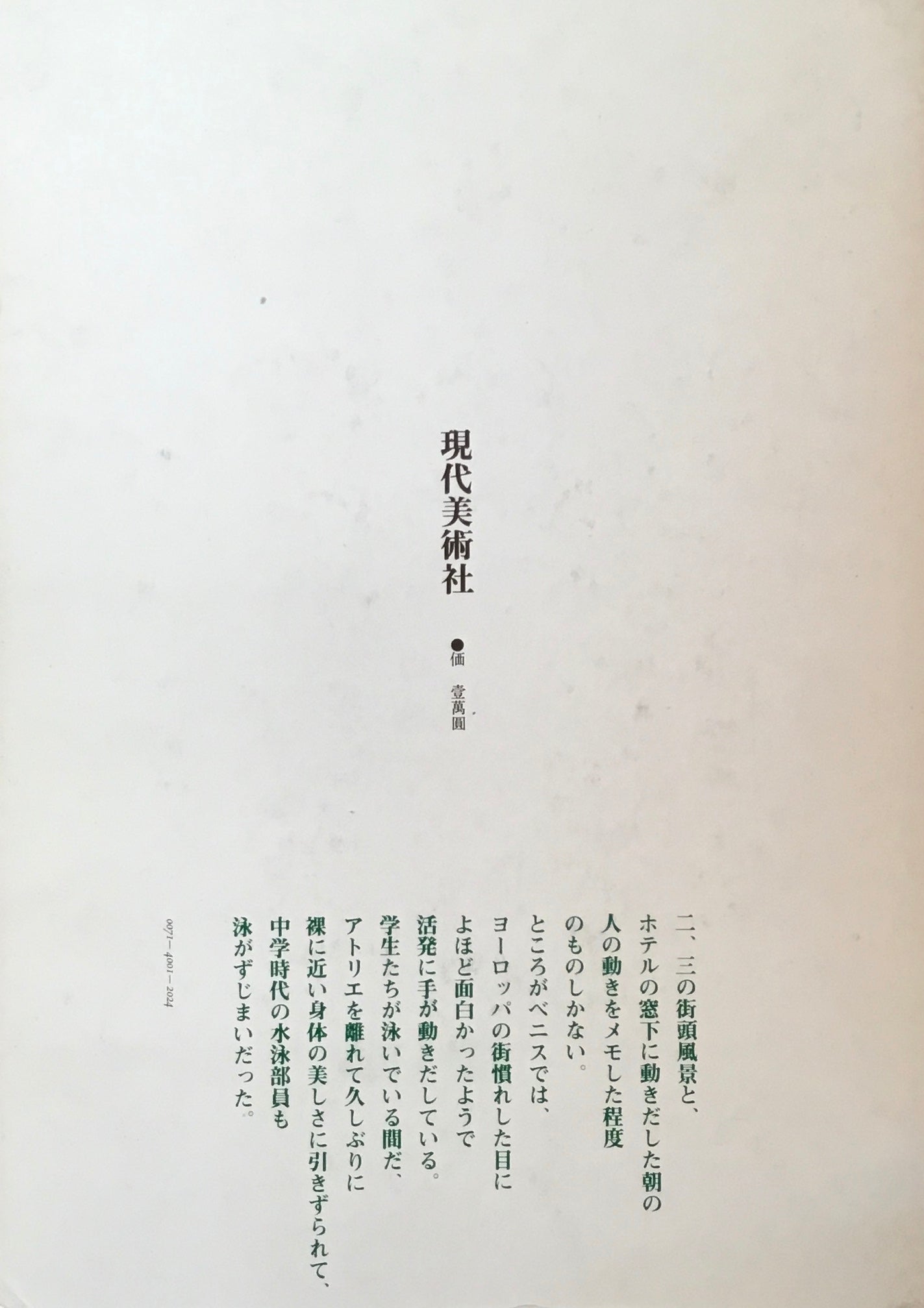 旅の走り描き 佐藤忠良 自選素描集