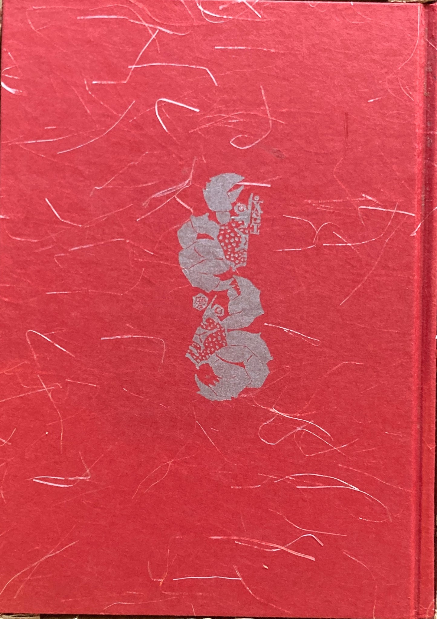 書物と人 蒐集・風俗・文芸 斎藤夜居