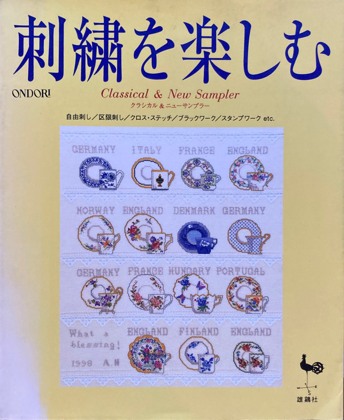 刺繍を楽しむ クラシカル&ニューサンプラー