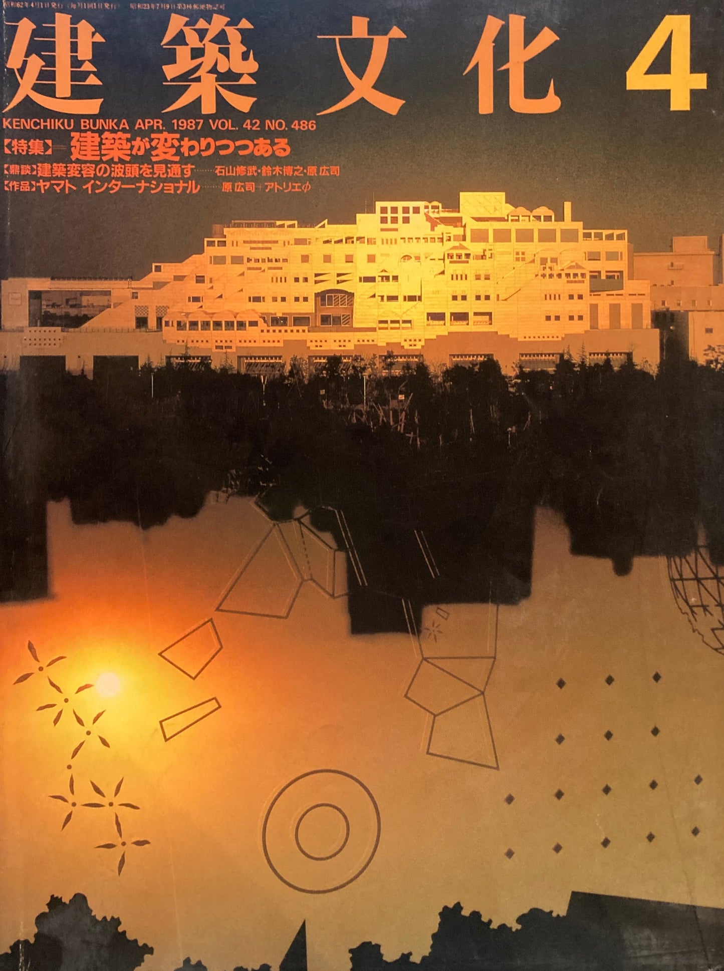 建築文化 1987年4月号 建築が変わりつつある