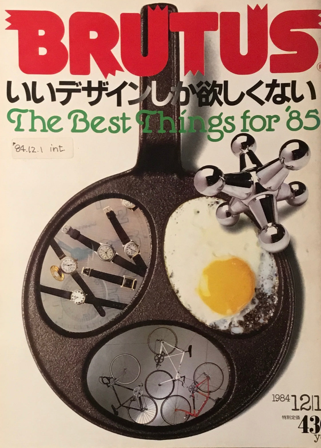 BRUTUS 102  1984年12/15号 いいデザインしか欲しくない