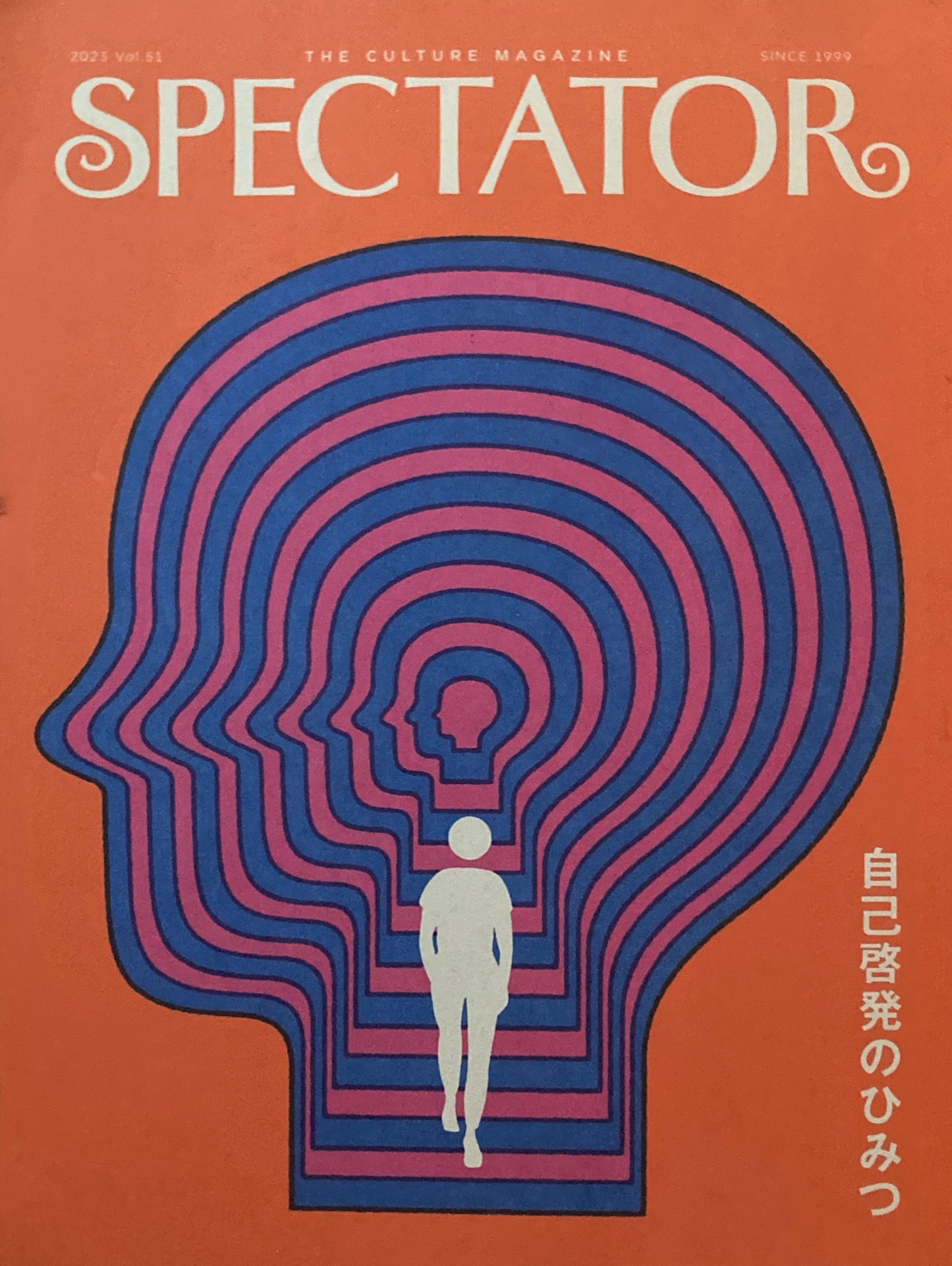 Spectator Vol.51 スペクテイター第51号 自己啓発のひみつ