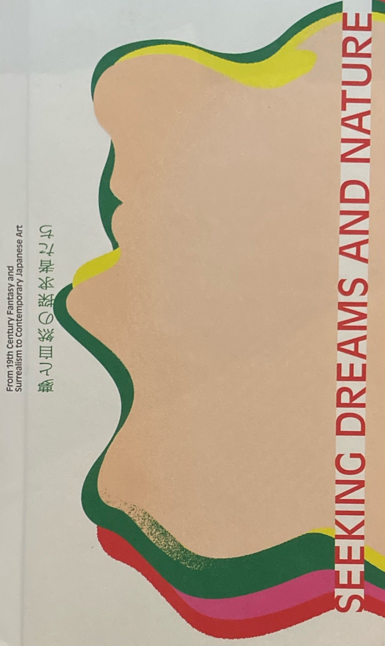 夢と自然の探究者たち 19世紀幻想版画、シュルレアリスム、現代日本の作家まで