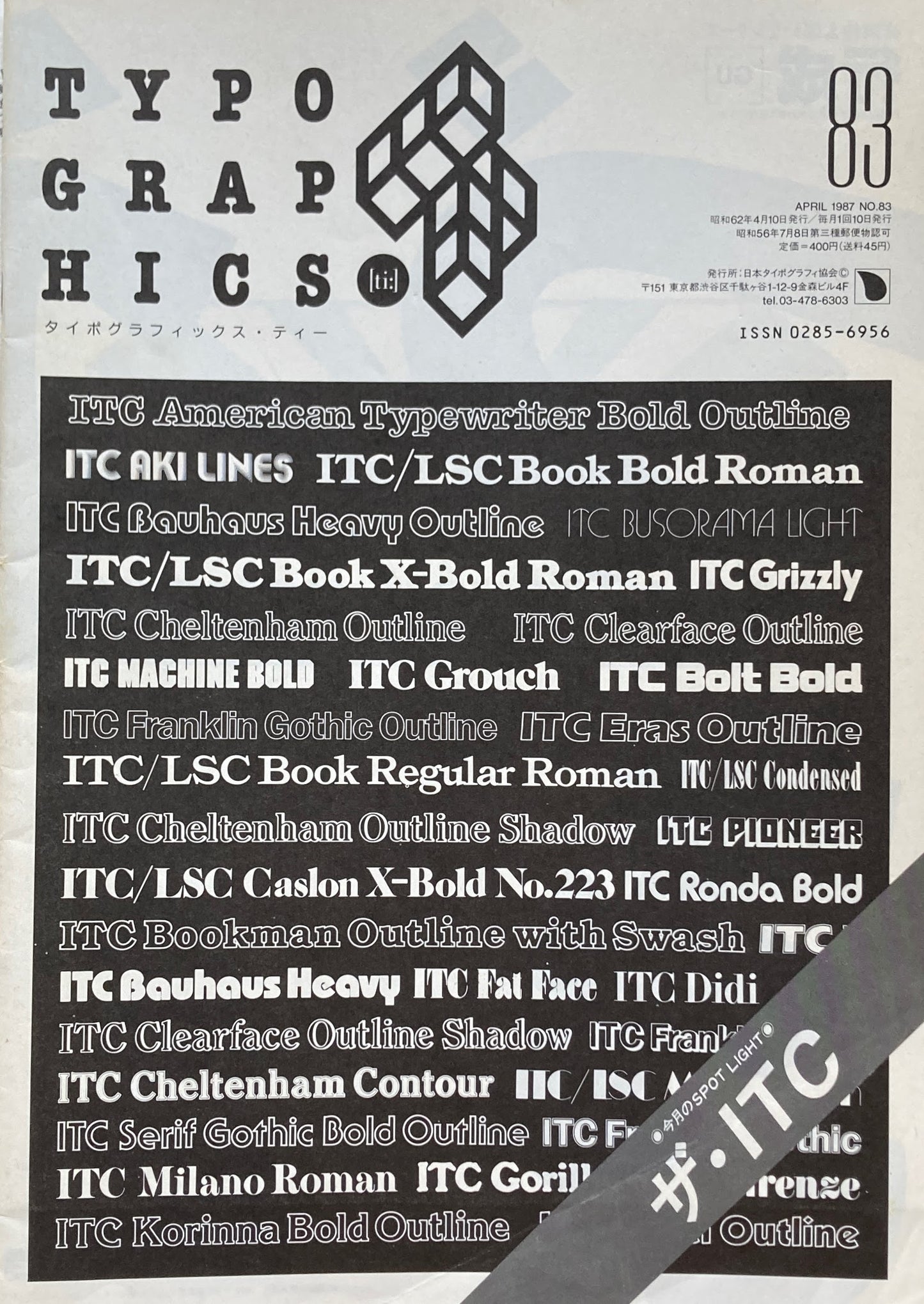 タイポグラフィックス・ティー Typographics ti: No83 1987年4月号 ザ・ITC