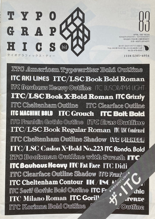 タイポグラフィックス・ティー Typographics ti: No83 1987年4月号 ザ・ITC