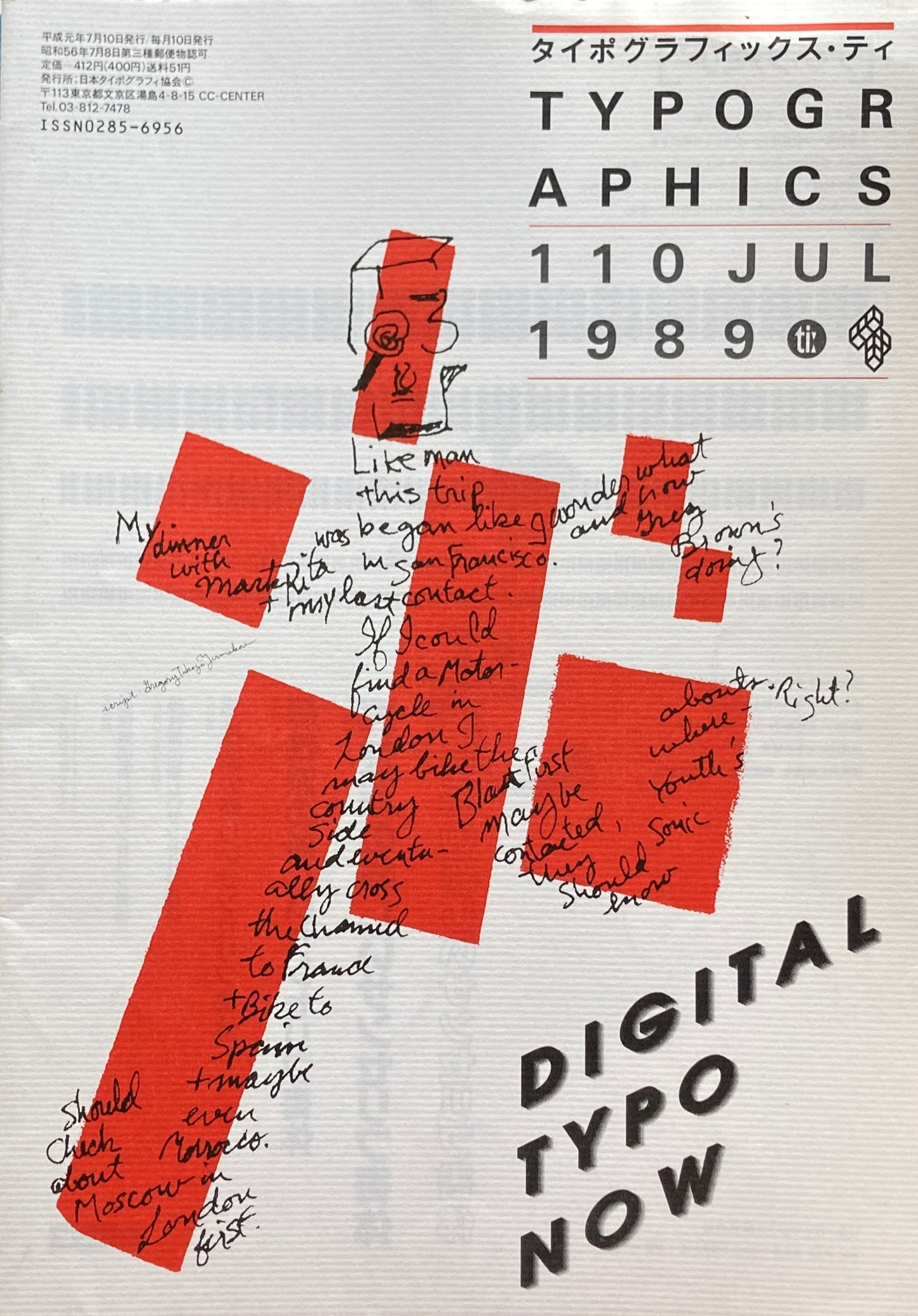タイポグラフィックス・ティー Typographics ti: No110 1989年7月 DIGITAL TYPO NOW