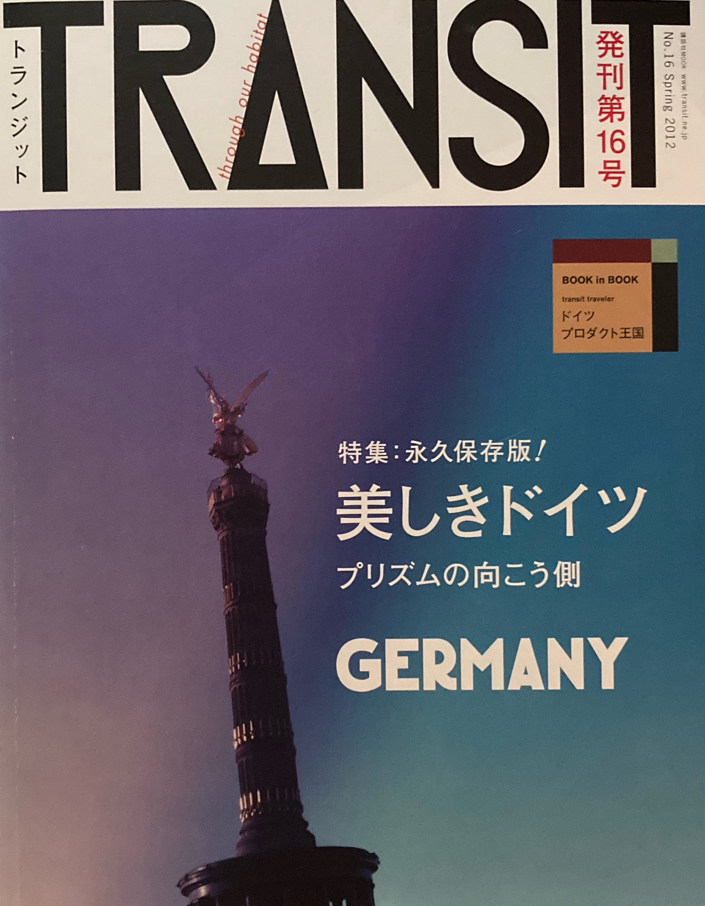 TRANSIT トランジット No.16 美しきドイツ