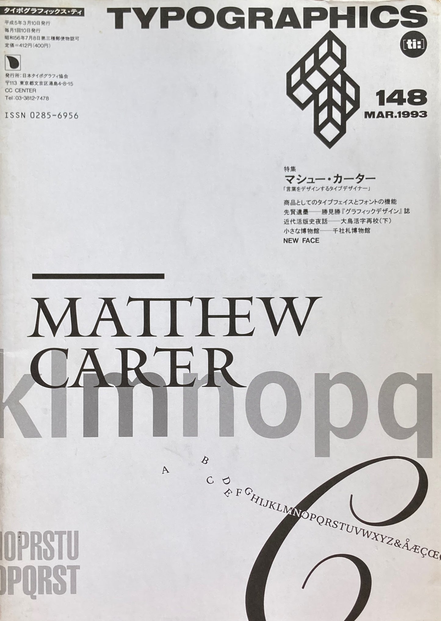 タイポグラフィックス・ティー Typographics ti: No148 1993年3月 マシュー・カーター
