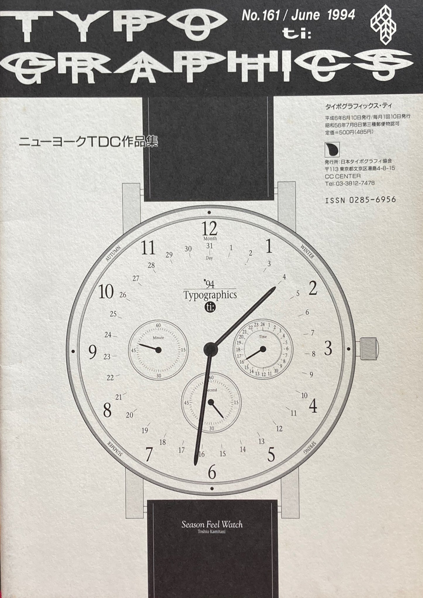 タイポグラフィックス・ティー Typographics ti: No161 1994年6月 ニューヨークTDC作品集
