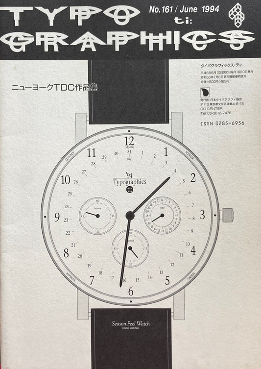 タイポグラフィックス・ティー Typographics ti: No161 1994年6月 ニューヨークTDC作品集