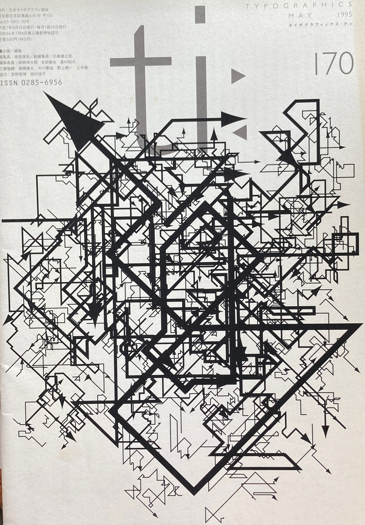 タイポグラフィックス・ティー Typographics ti: No170 1995年5月
