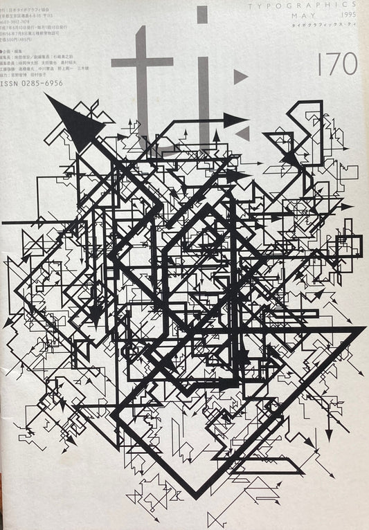 タイポグラフィックス・ティー Typographics ti: No170 1995年5月