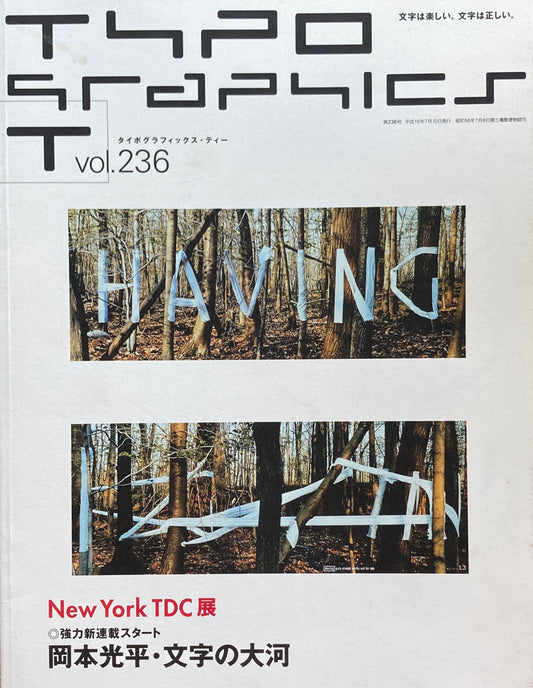 タイポグラフィックス・ティー Typographics ti: No236  2004年7月号 New York TDC展