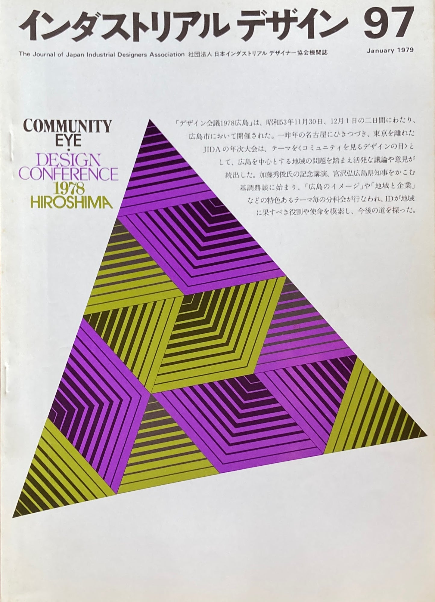 インダストリアルデザイン 97 1979年1月号