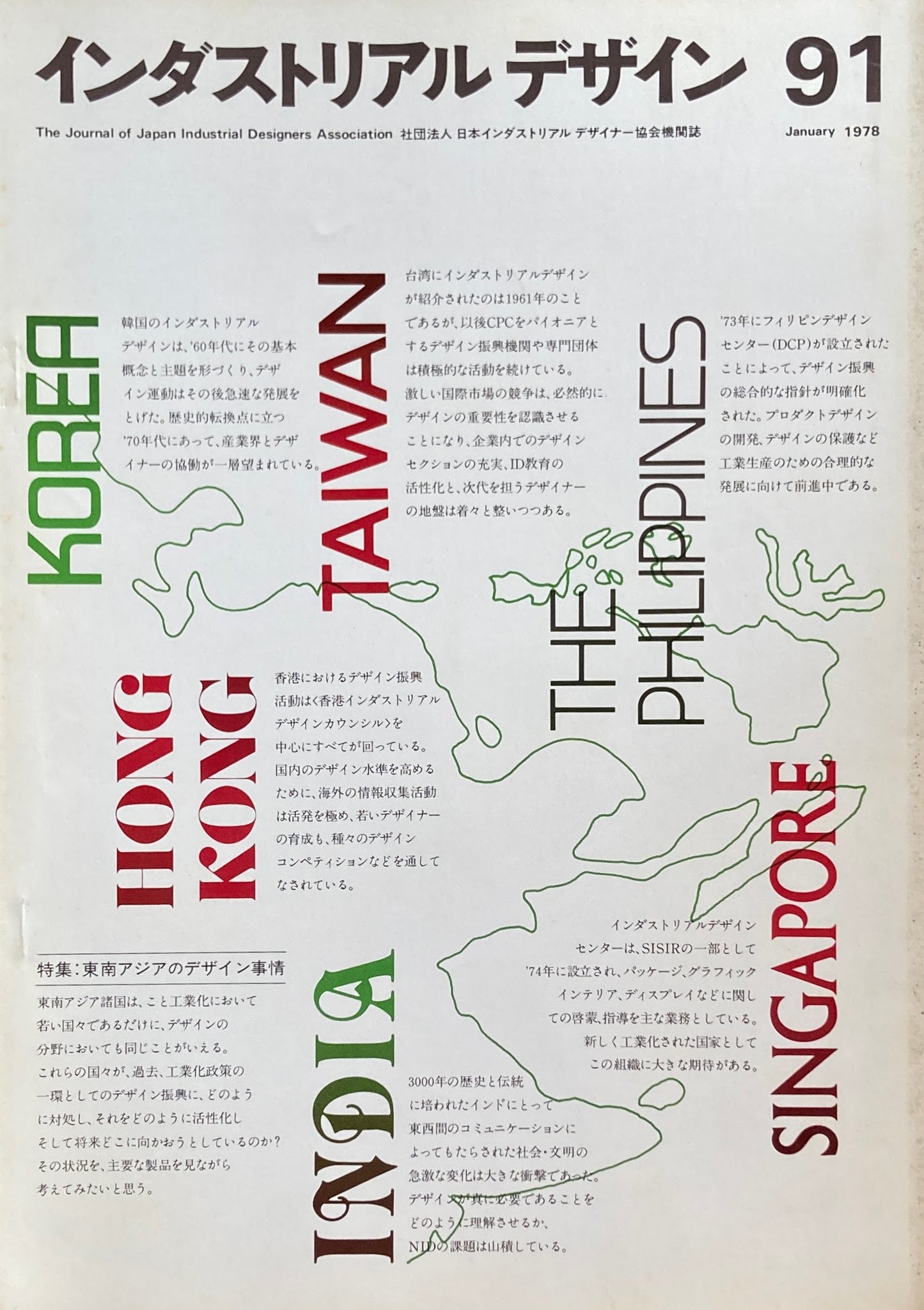 インダストリアルデザイン 91 1978年1月号
