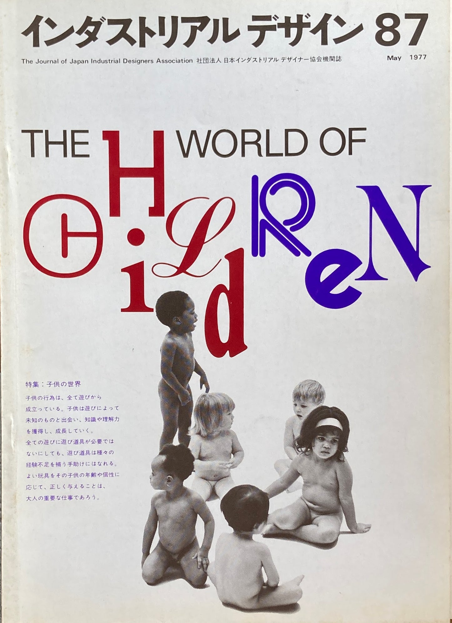 インダストリアルデザイン 83 1977年5月号