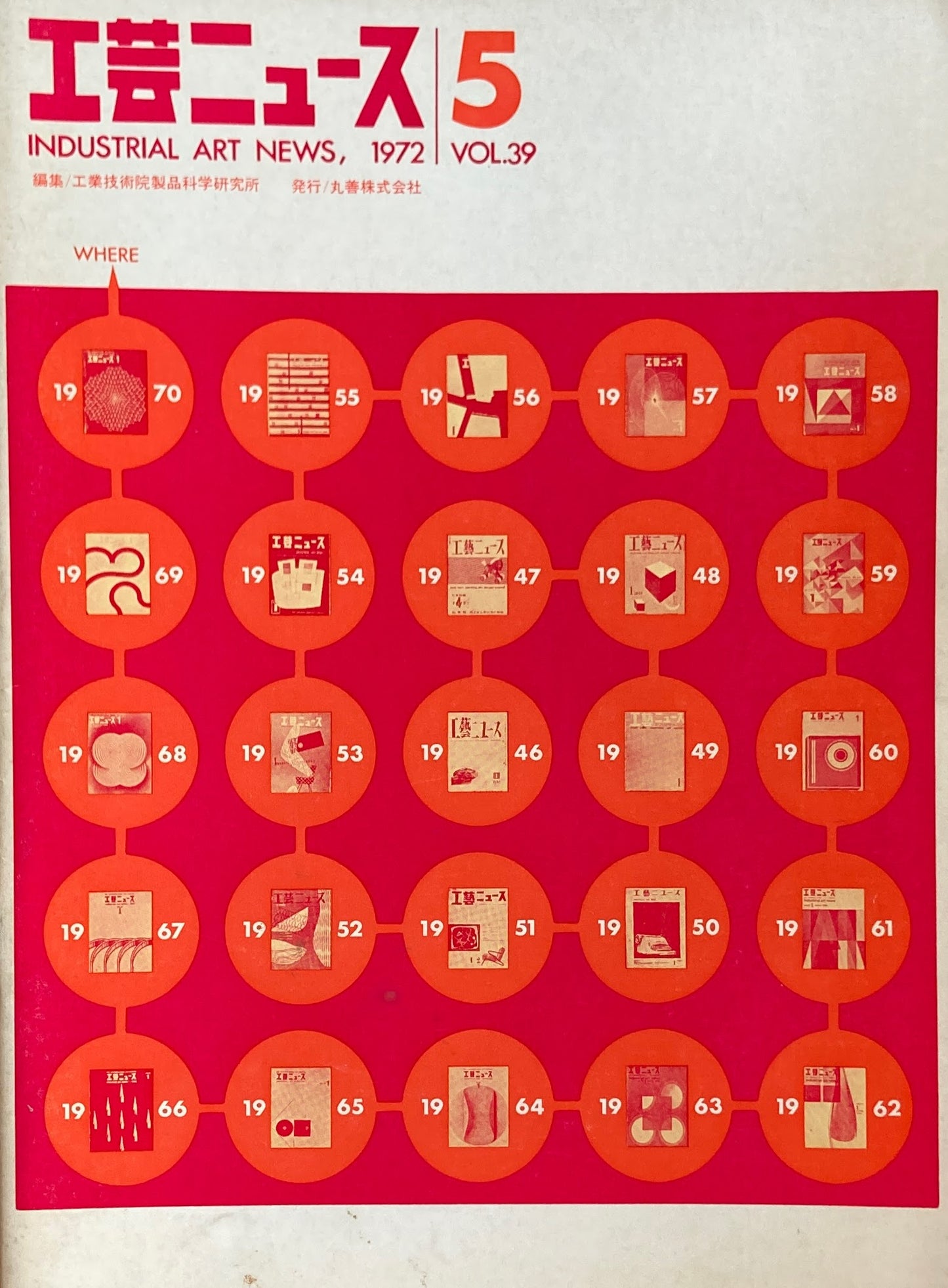 工芸ニュース industrial art news 1972 vol.39 no.5 編集 工業技術院産業工芸試験所