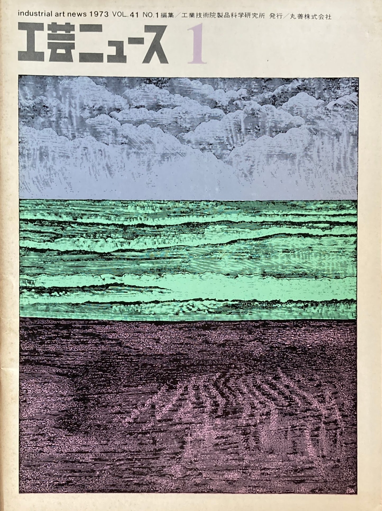 工芸ニュース industrial art news 1973 vol.41 no.1 編集 工業技術院産業工芸試験所