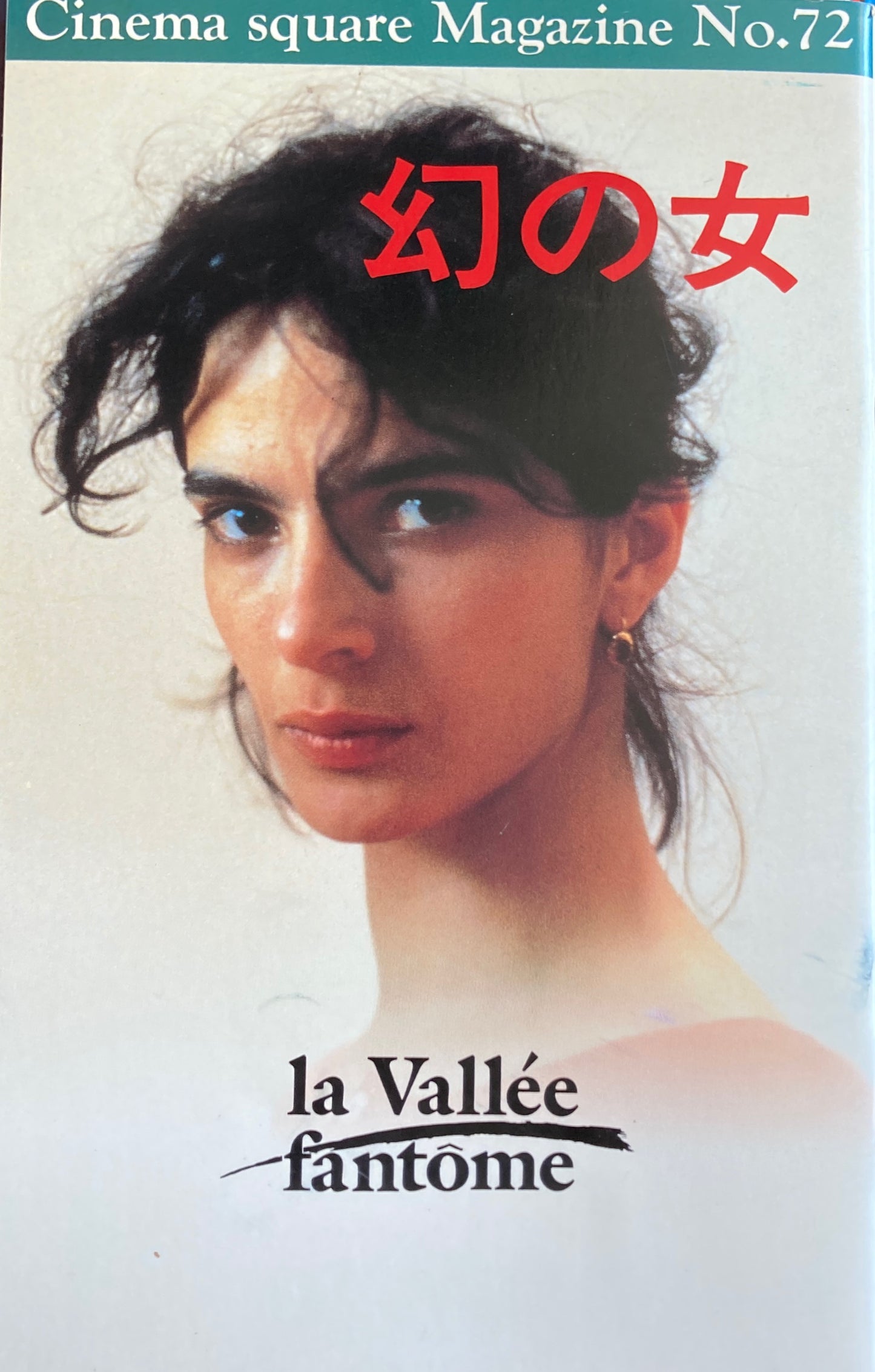 幻の女 Cinema square Magazine No.72