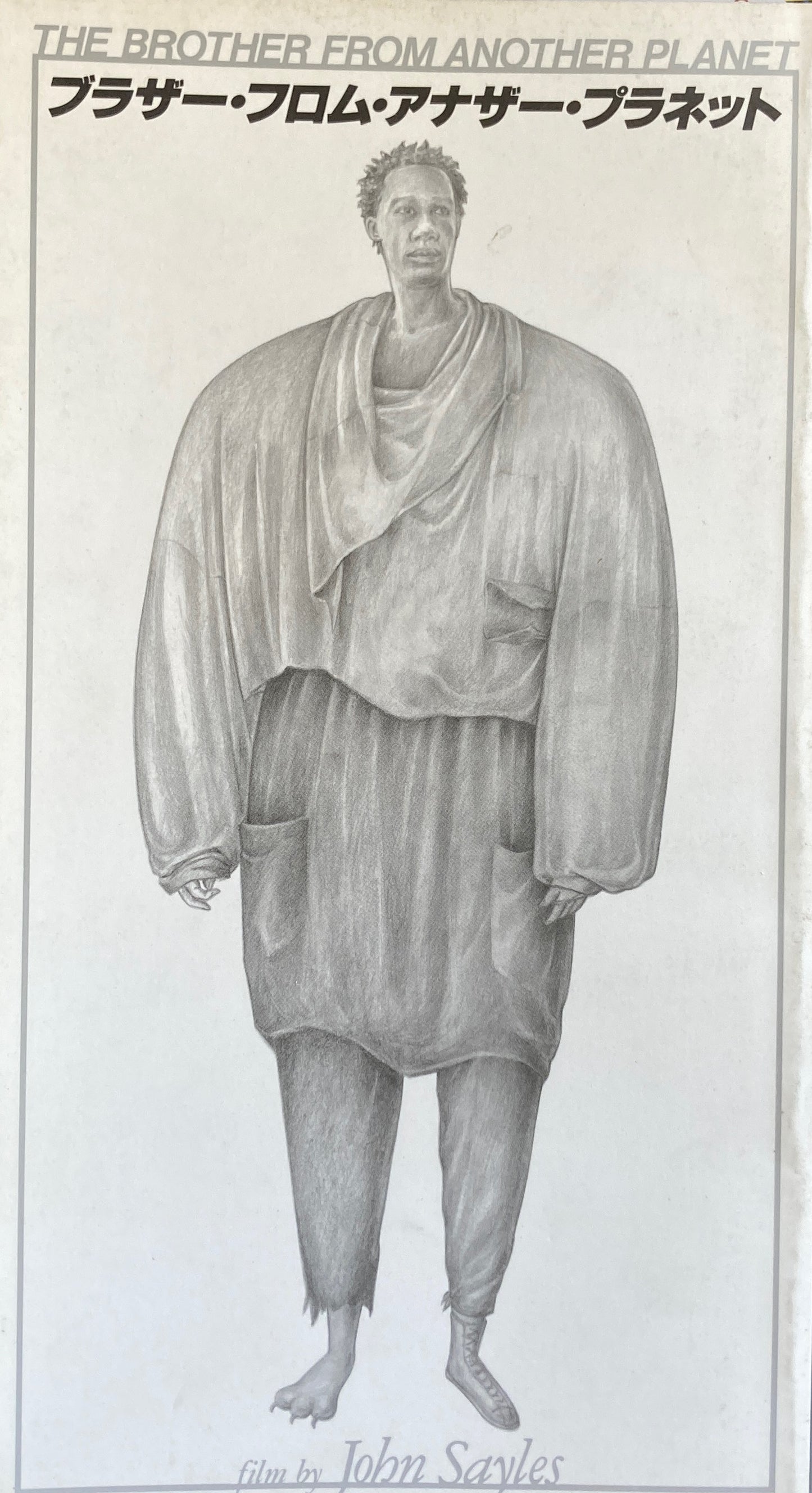 ブラザー・フロム・アナザー・プラネット euro space