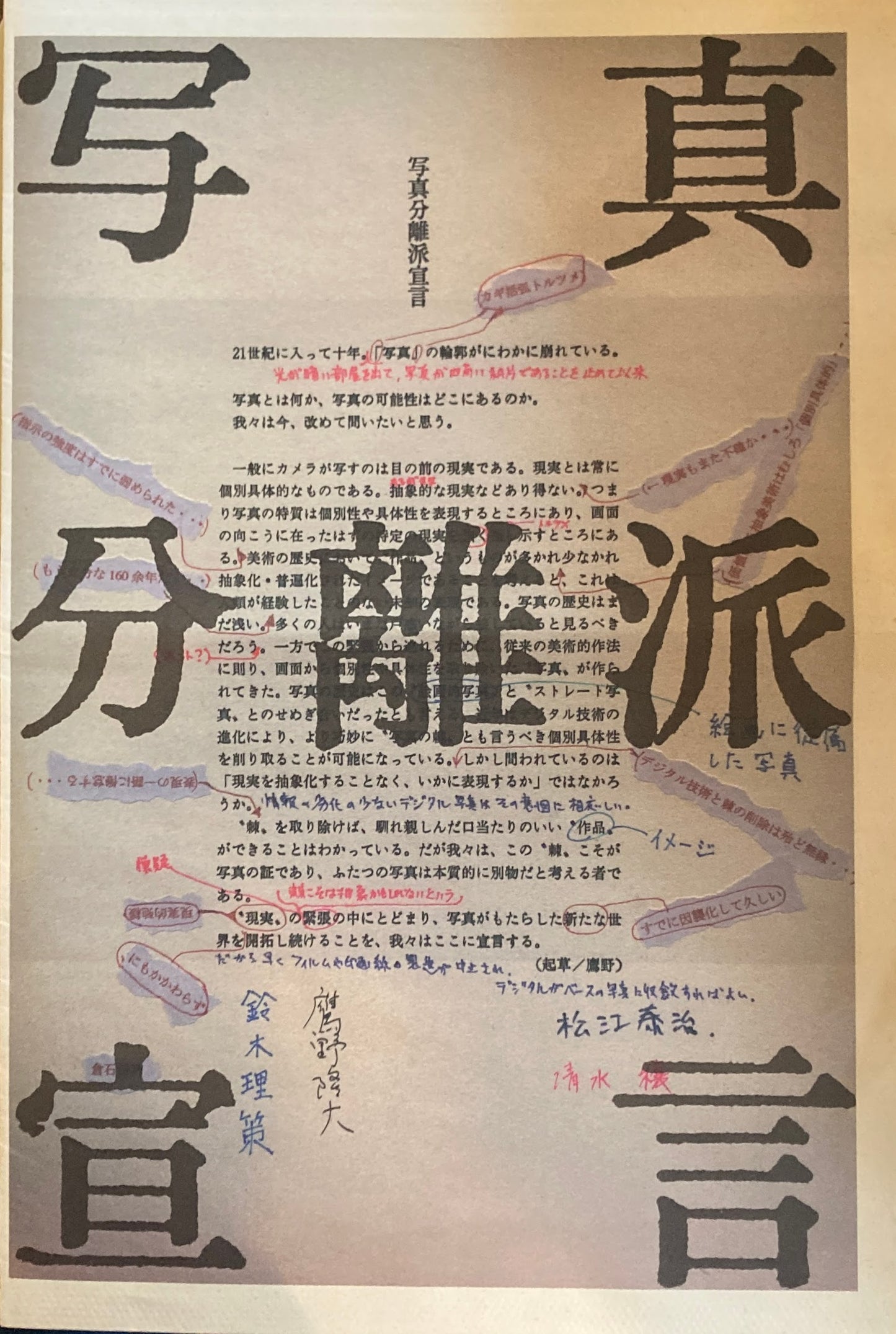 PUNCTUM TIMES No.14 Photo Secession Tokyo 写真分離派宣言