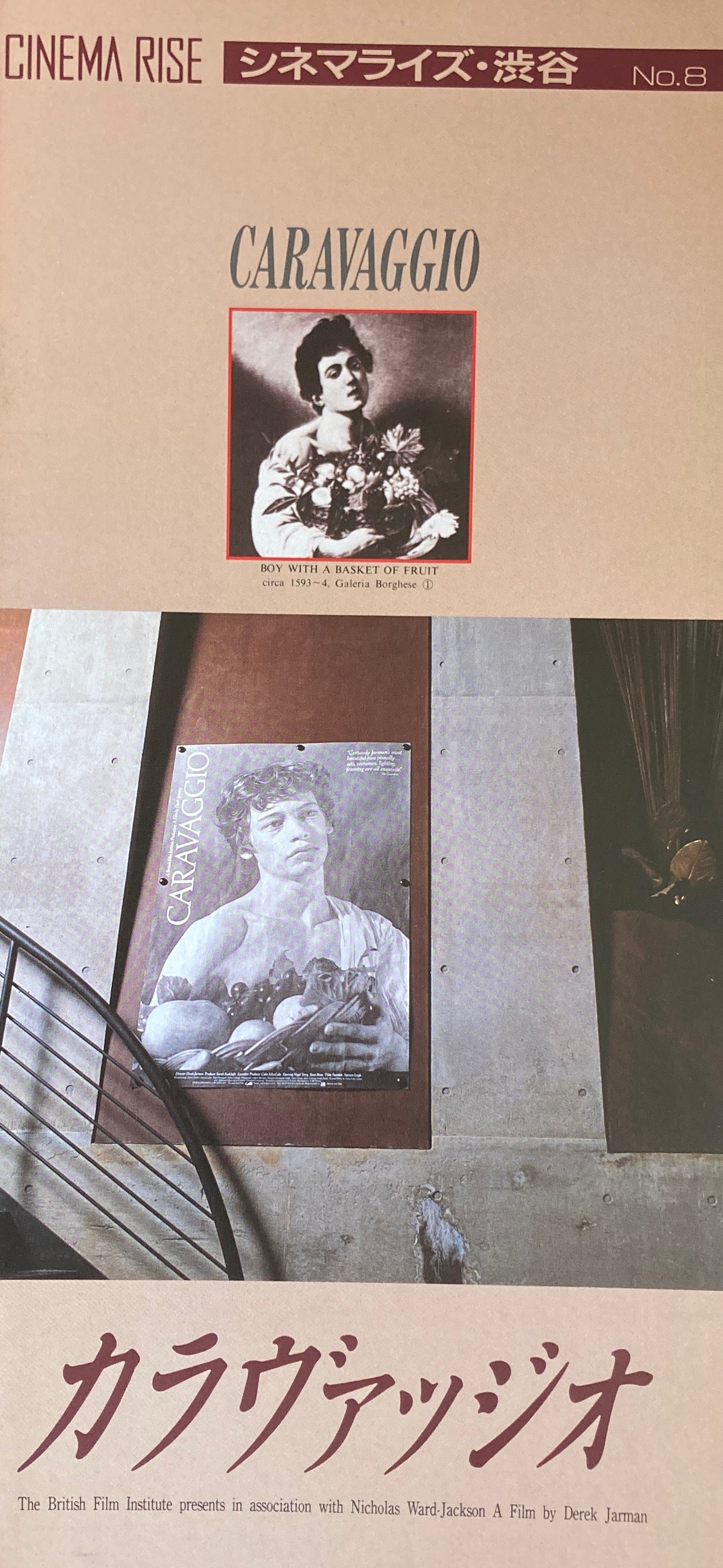 カラヴァッジオ シネマライズ・渋谷 No.8