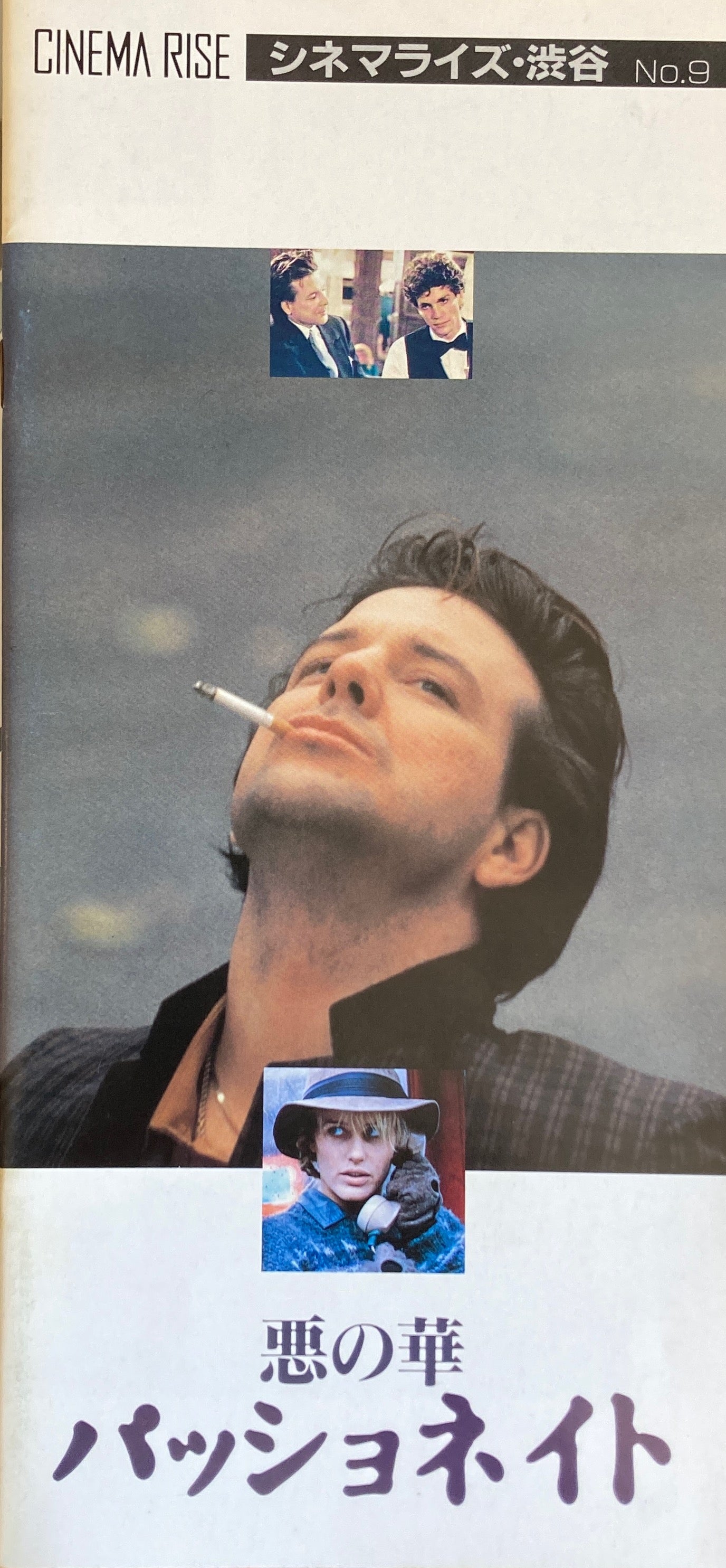 パッショネイト 悪の華 シネマライズ・渋谷 No.9