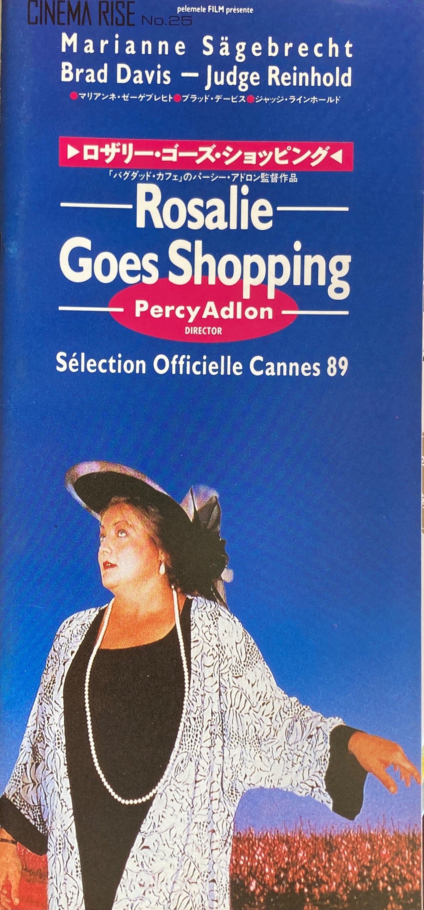 ロザリー・ゴーズ・ショッピング CINEMA RISE No.25