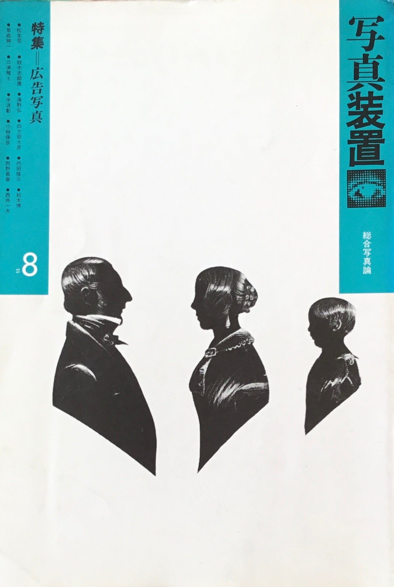 写真装置 #8 広告写真