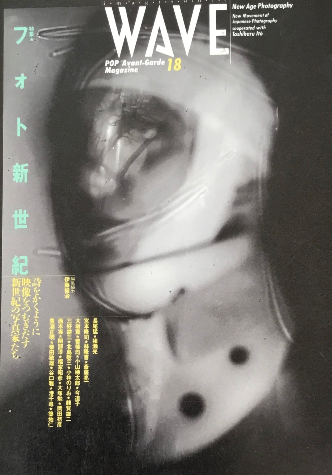 WAVE18 フォト新世紀