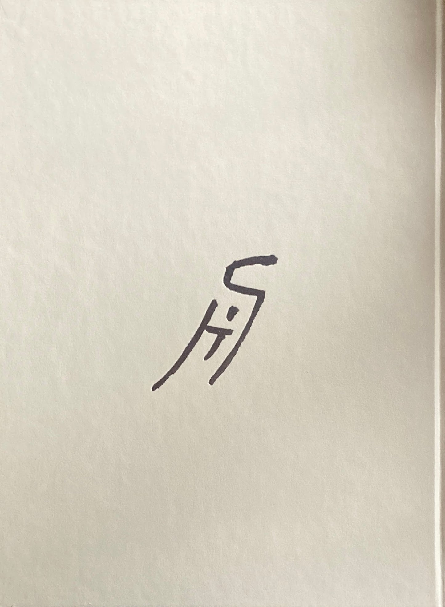 舟越保武作品集 オリジナルエッチング一葉付