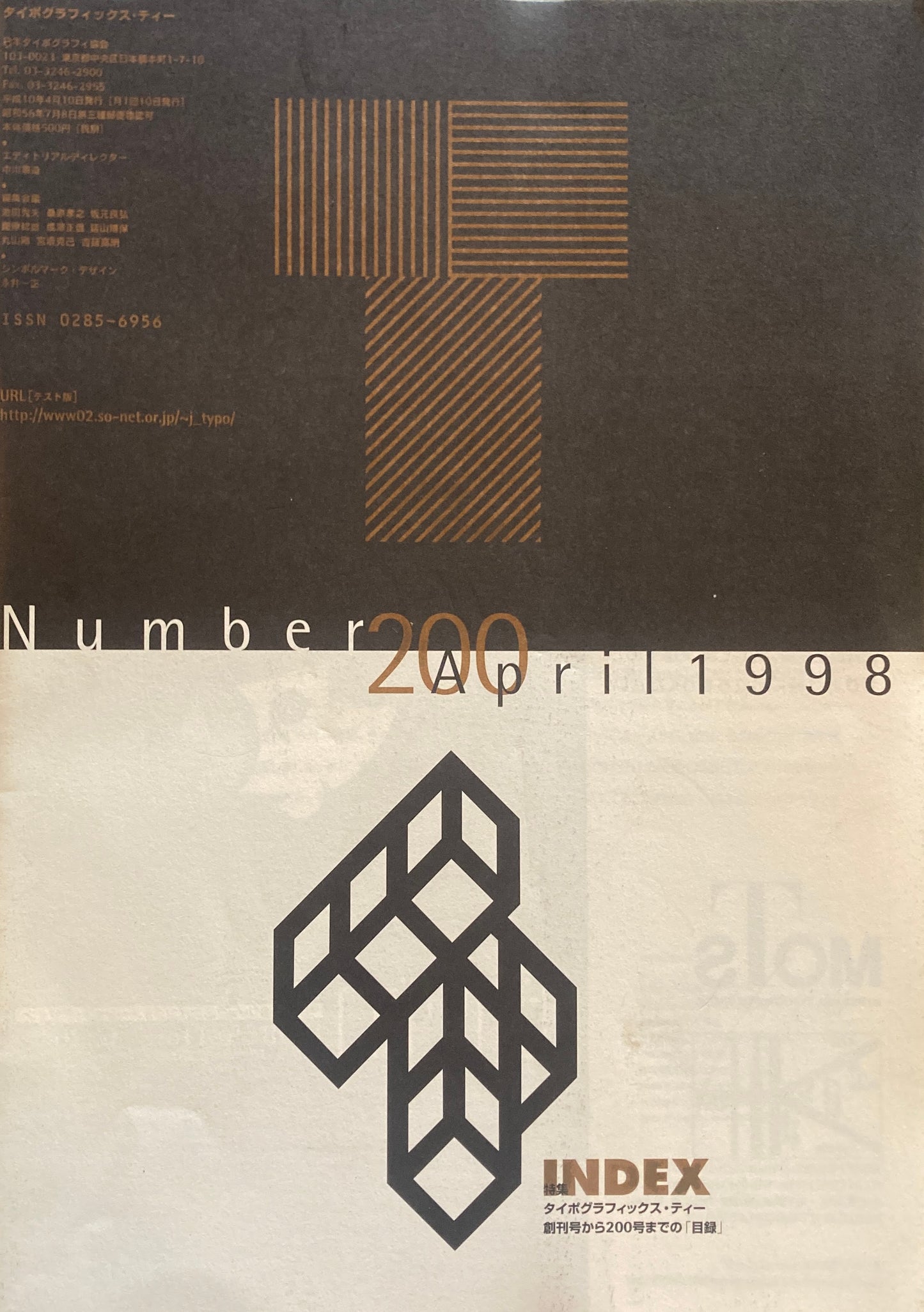 タイポグラフィックス・ティー typographics tee 1998年4月号 no.200 創刊号から200号までの「目録」