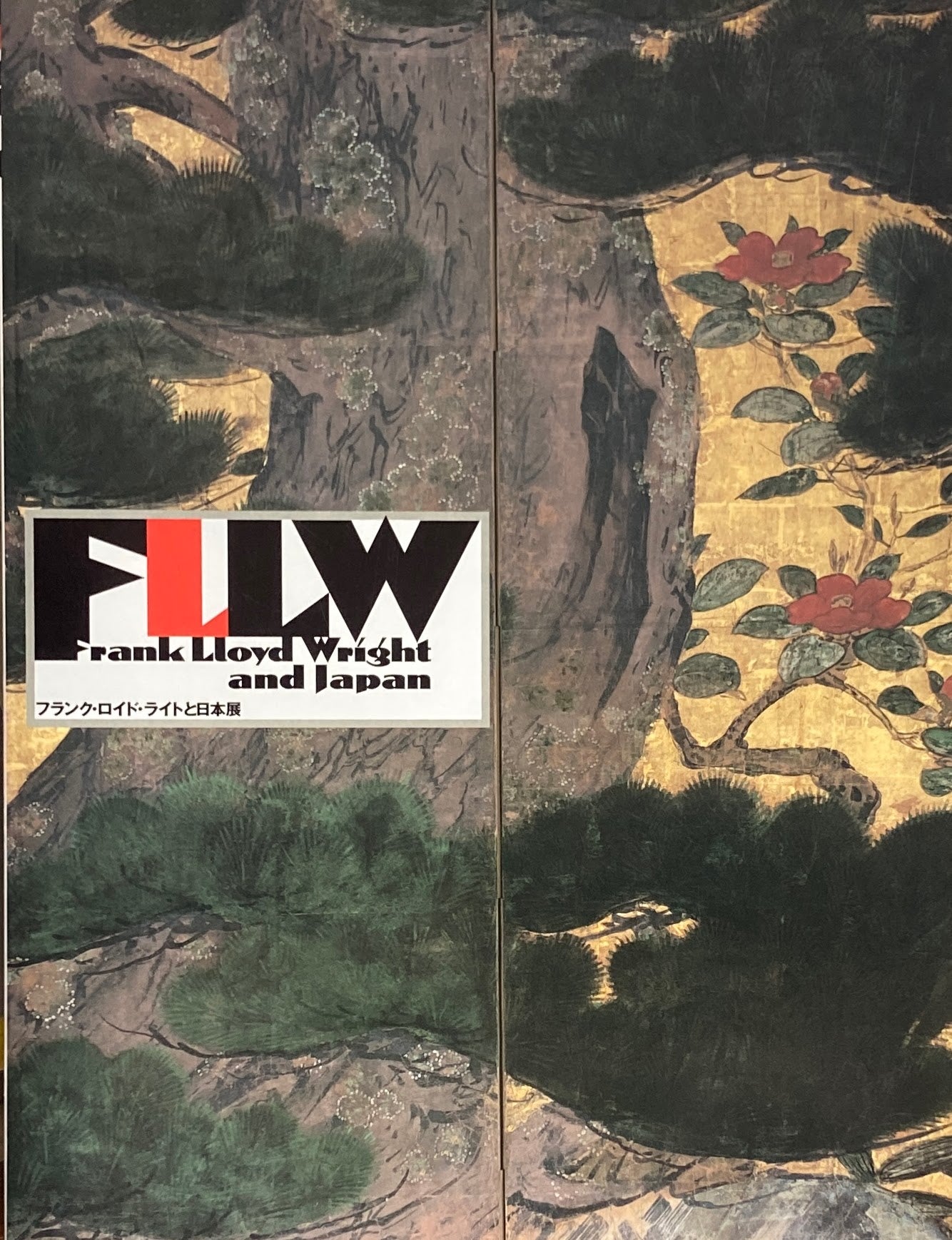 フランク・ロイド・ライトと日本展 世界的建築家の大いなる遺産