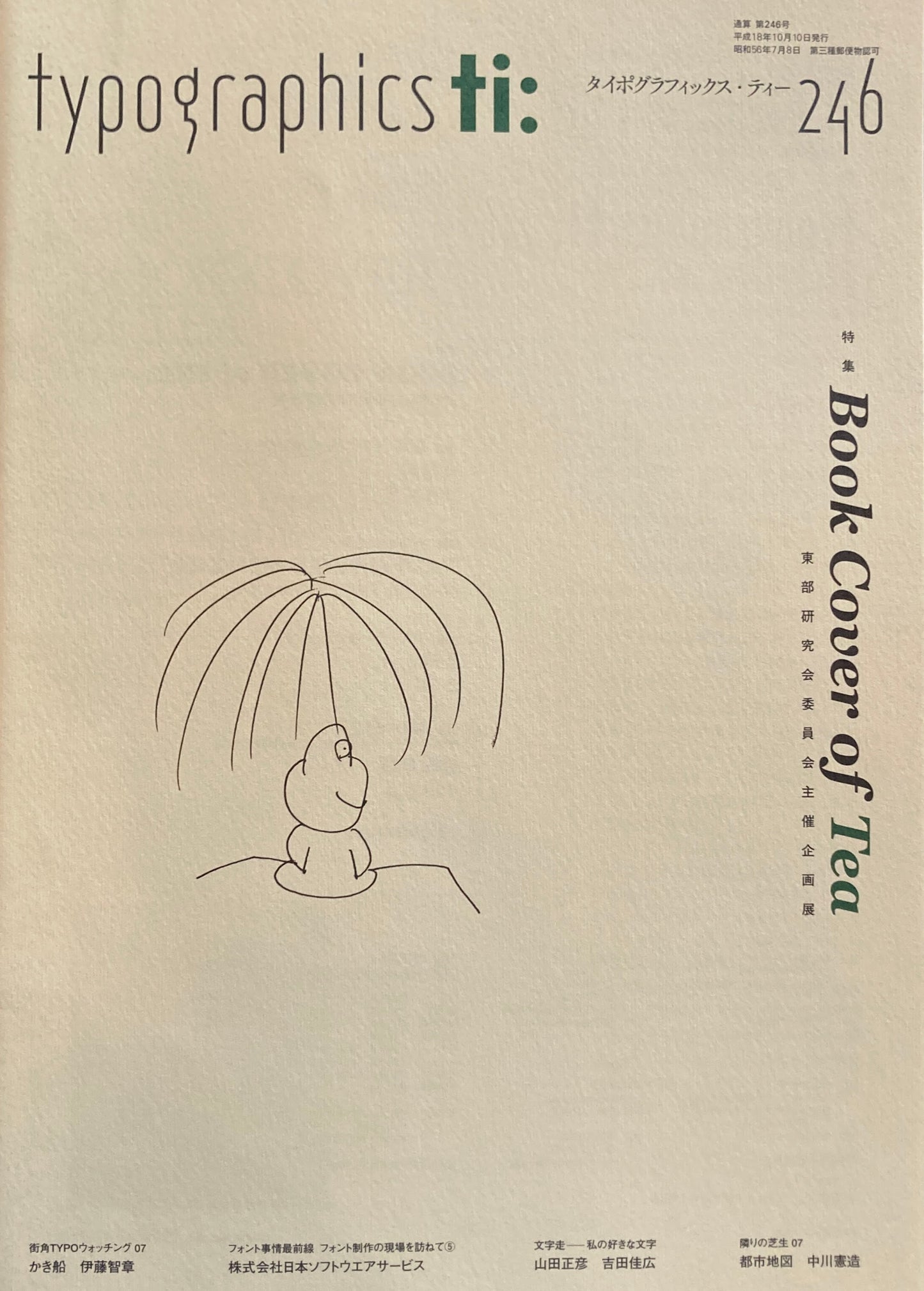 タイポグラフィックス・ティー typographics tee 2006年10月号 no.246 Book Cover of Tea
