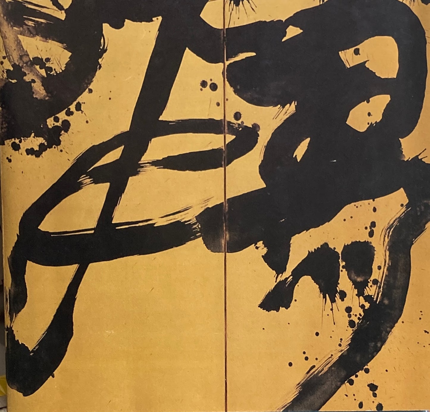 勅使河原蒼風展 書と彫刻 1980