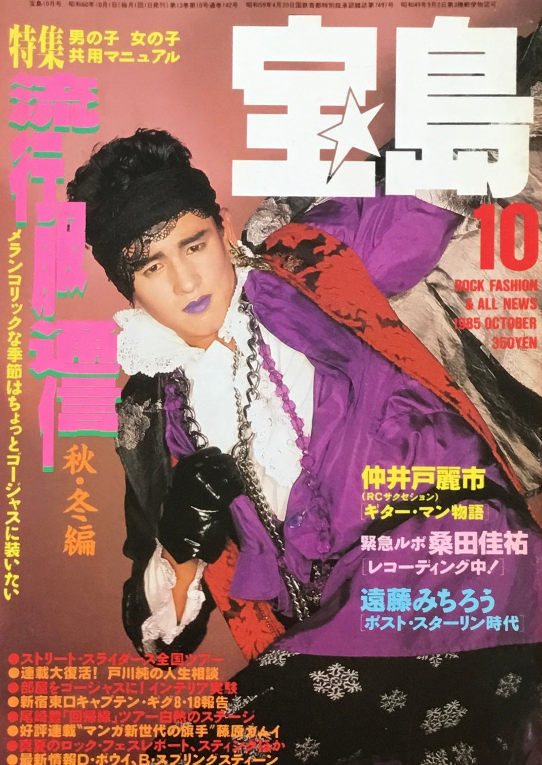 宝島 1985年10月号 流行服通信 秋・冬編 – smokebooks shop