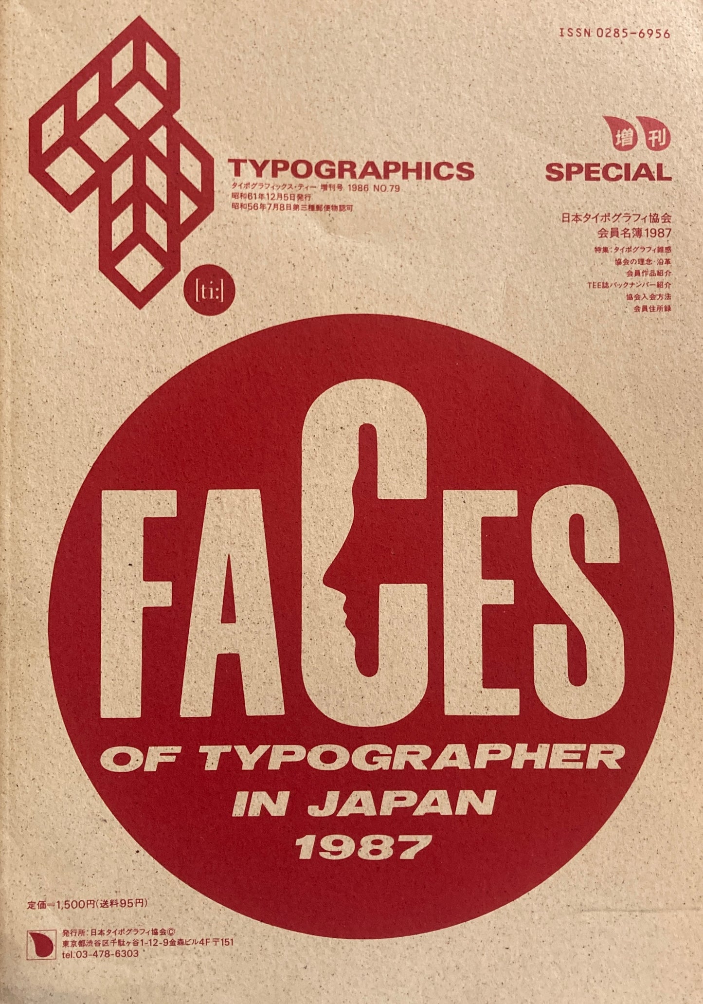 タイポグラフィックス・ティー typographics tee 1986年増刊号 no.79 Faces of Typographer in Japan 1987