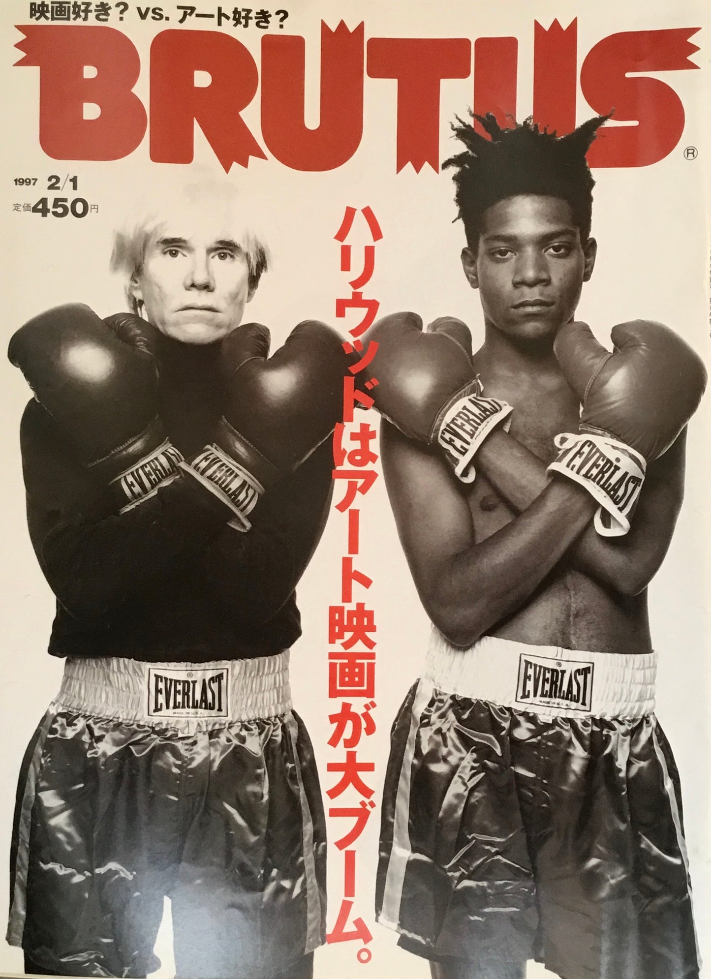 BRUTUS 379 ブルータス 1997年2/1 ハリウッドはアート映画が大ブーム。