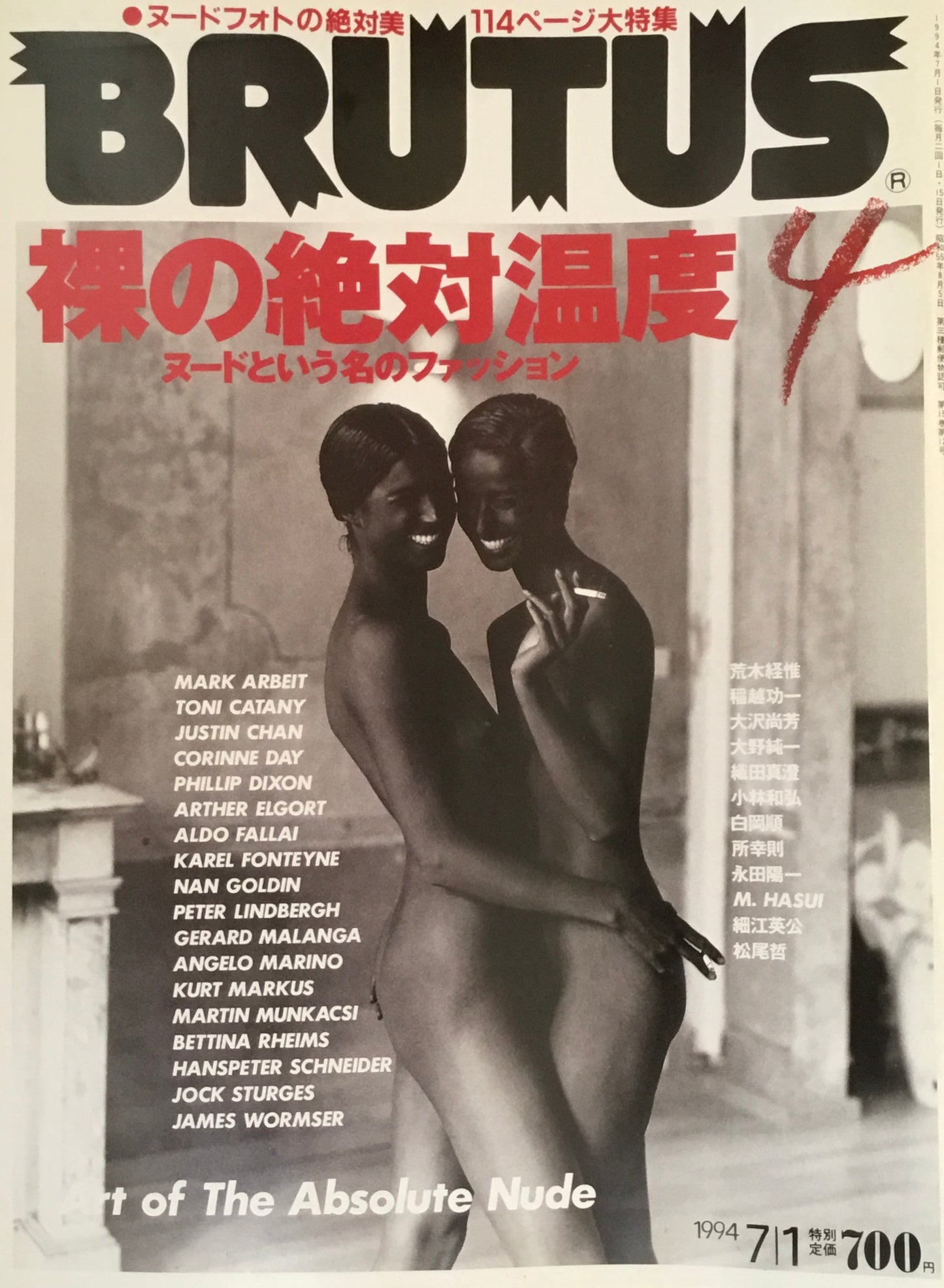BRUTUS 321 ブルータス 1994年7/1号 裸の絶対温度