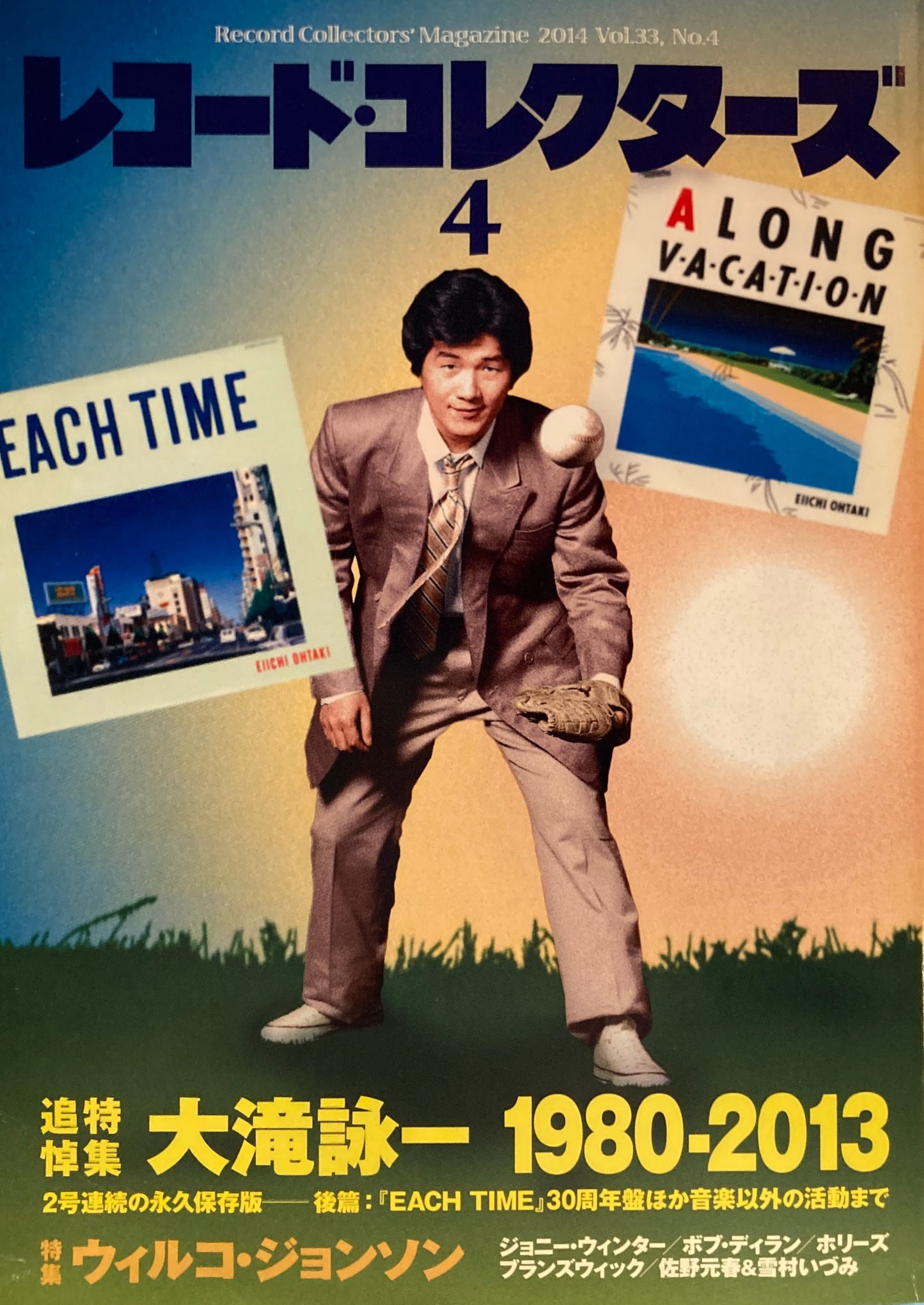 レコード・コレクターズ 2014年4月号 追悼特集 大滝詠一1980-2013