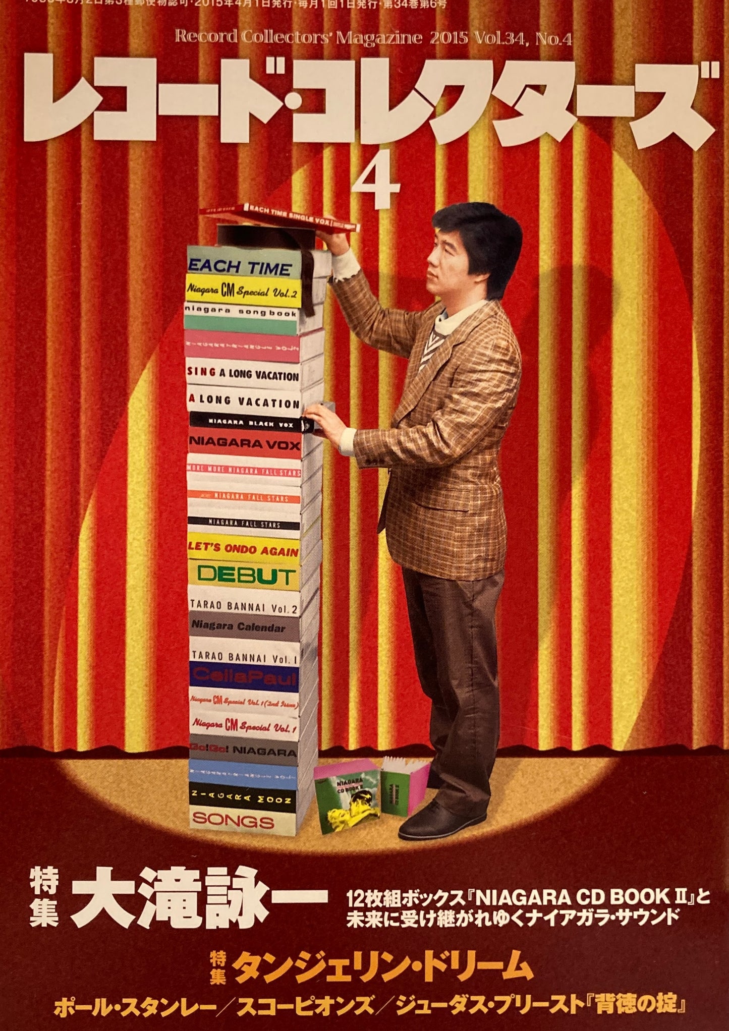 レコード・コレクターズ 2015年4月号 特集 大滝詠一